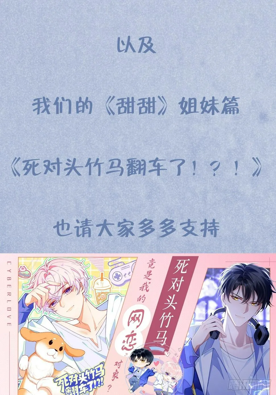 第134.5话 完结后特辑 第38页