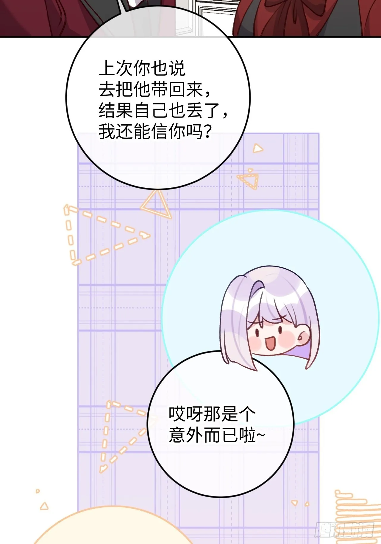 第102话 尤其是粘你 第6页