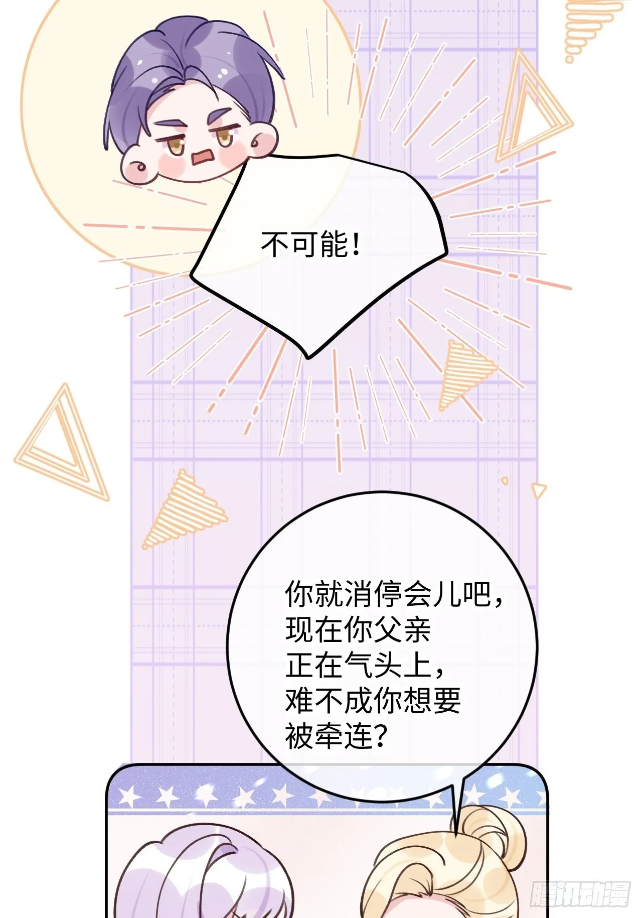 第102话 尤其是粘你 第7页