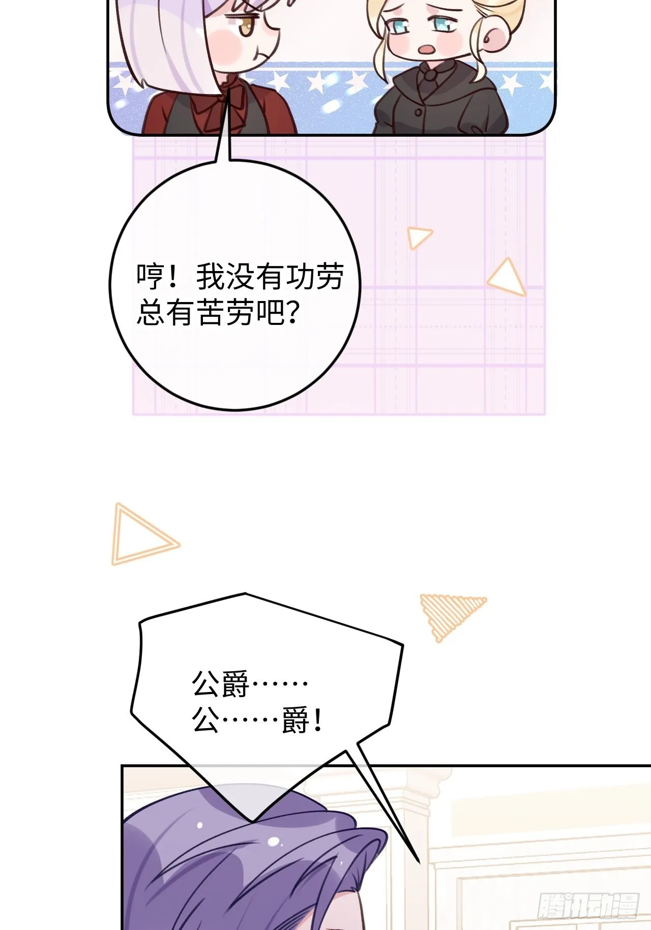 第102话 尤其是粘你 第8页