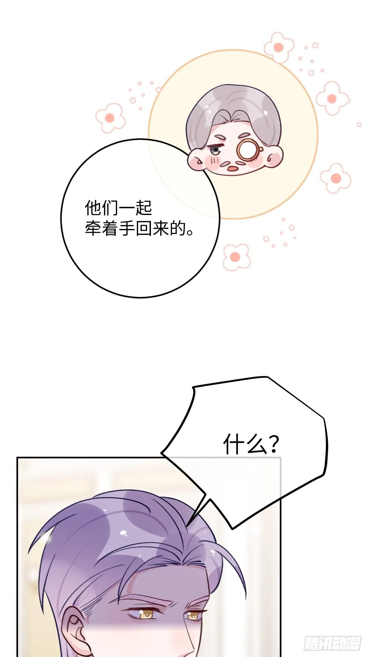 第102话 尤其是粘你 第11页