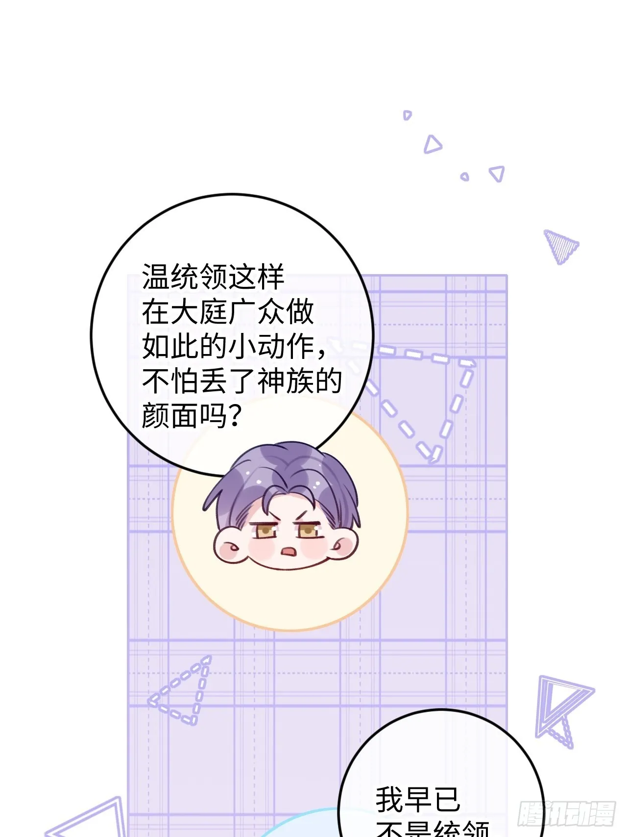 第102话 尤其是粘你 第18页