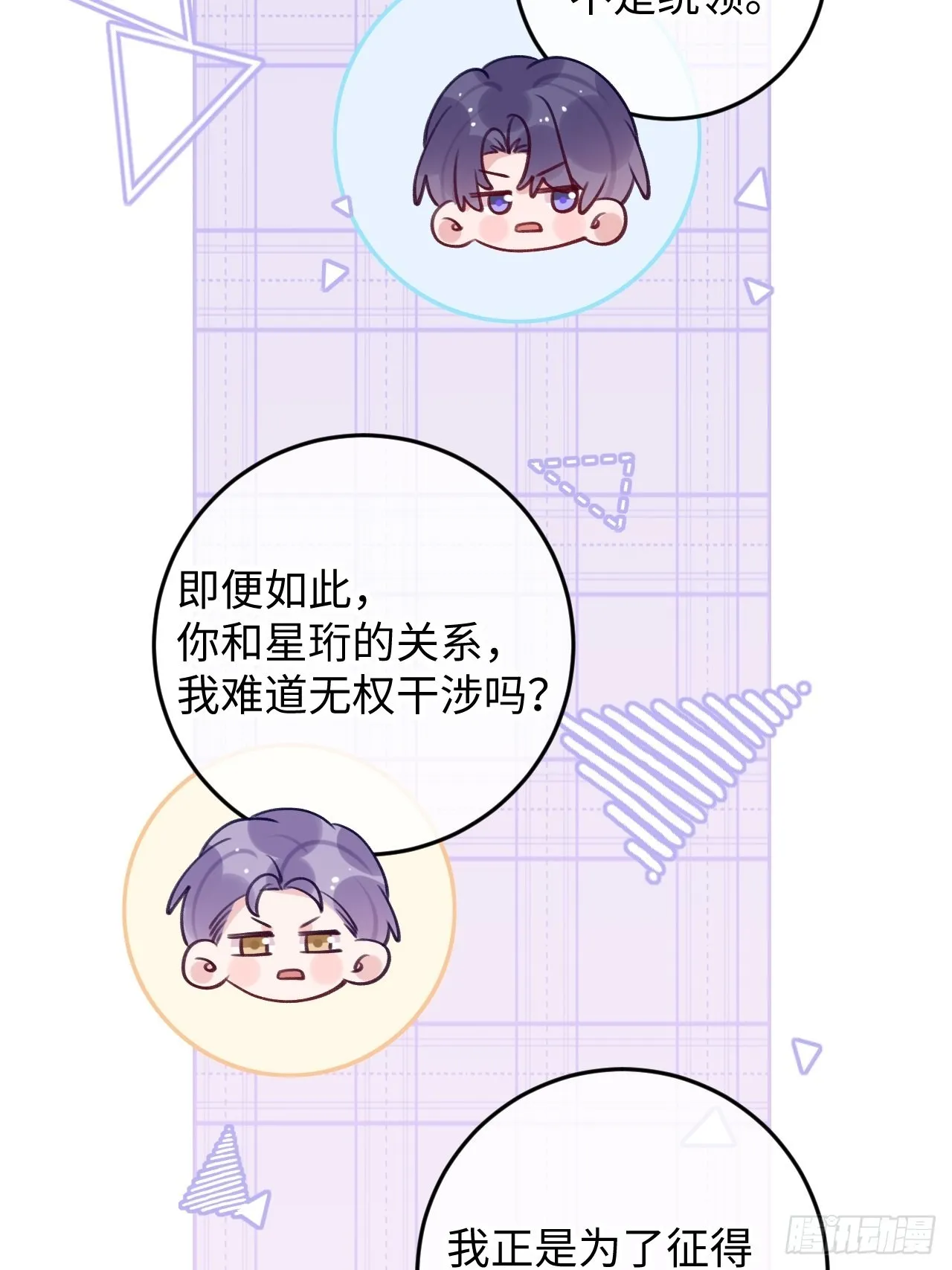 第102话 尤其是粘你 第19页