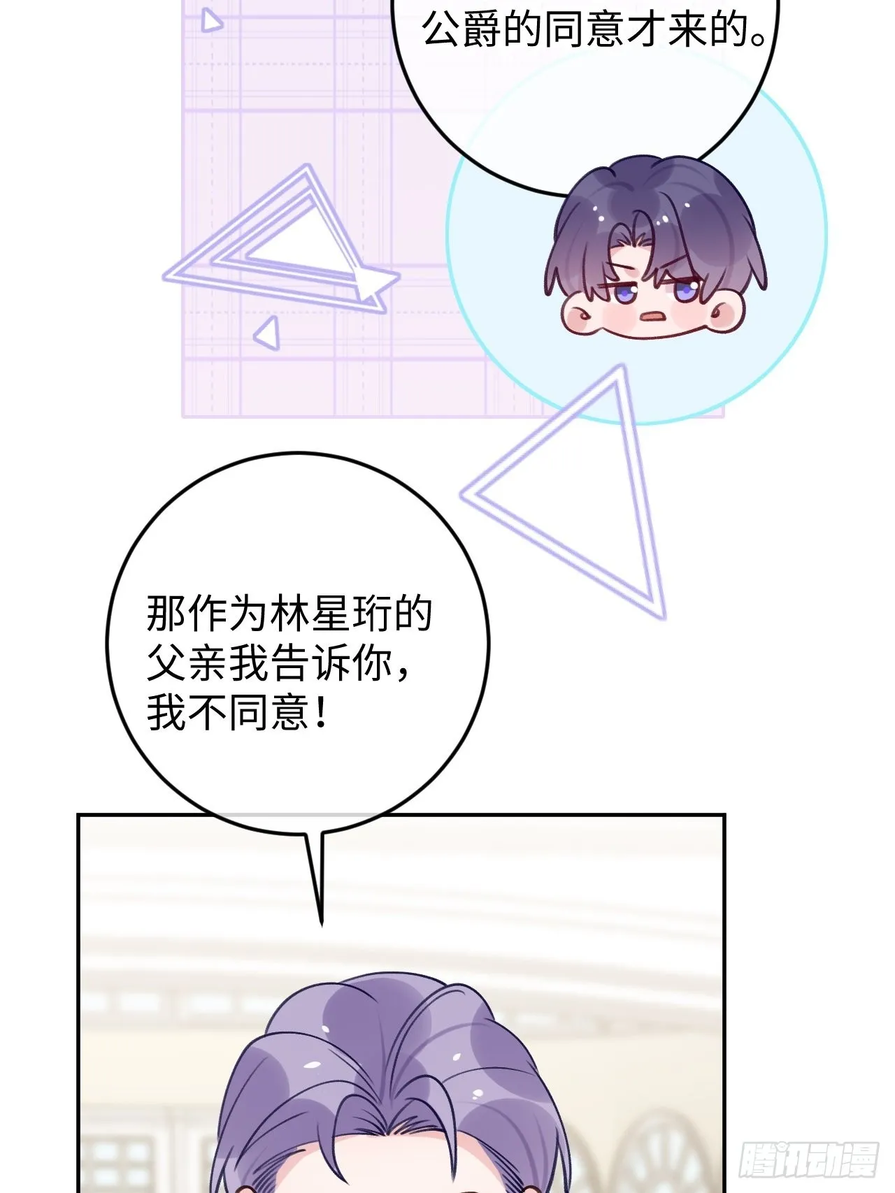 第102话 尤其是粘你 第20页