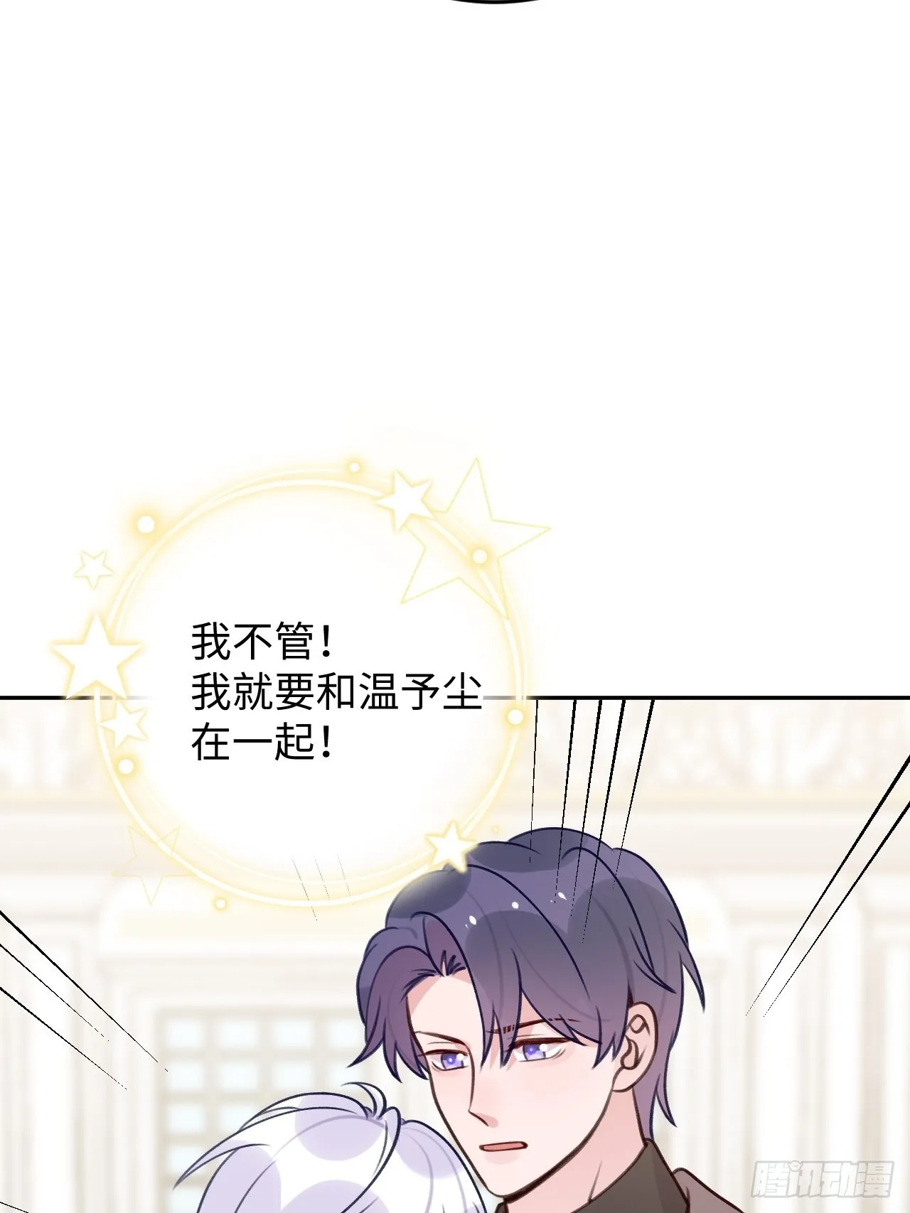第102话 尤其是粘你 第24页