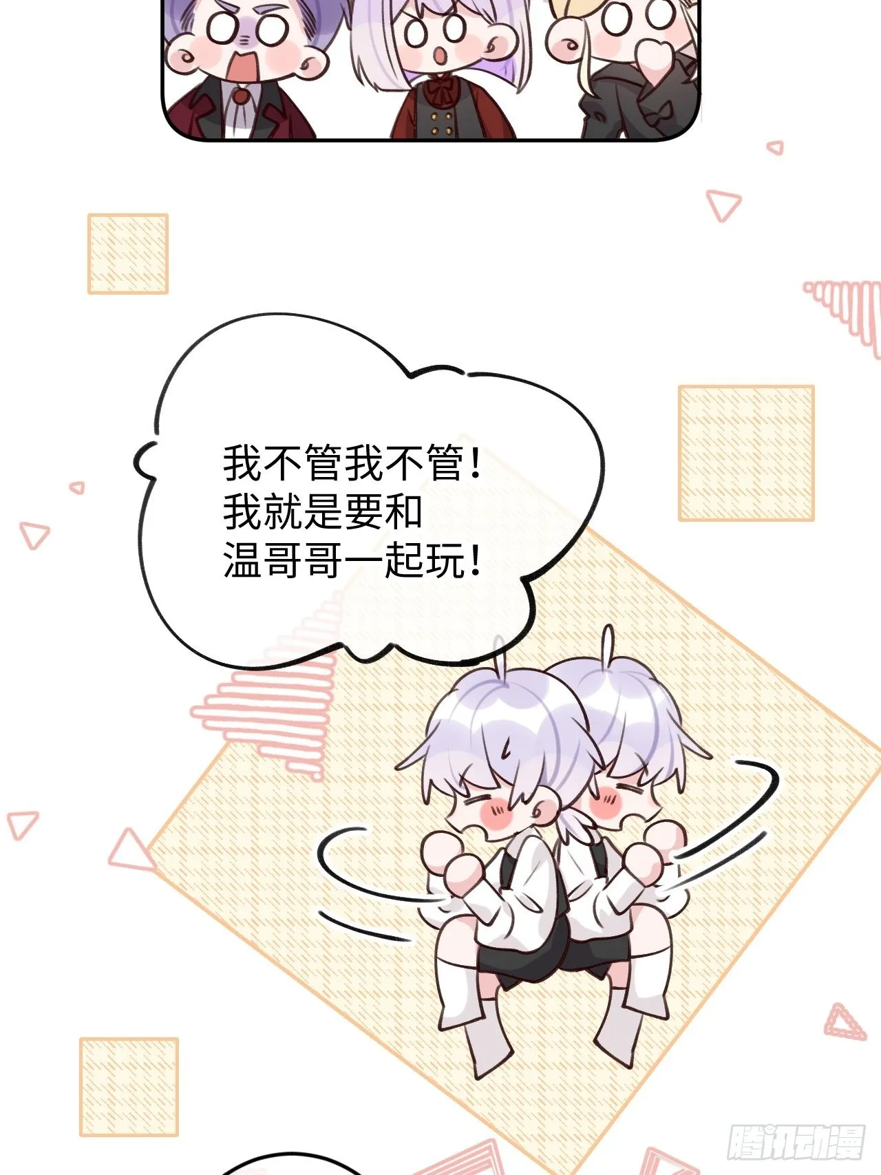 第102话 尤其是粘你 第26页
