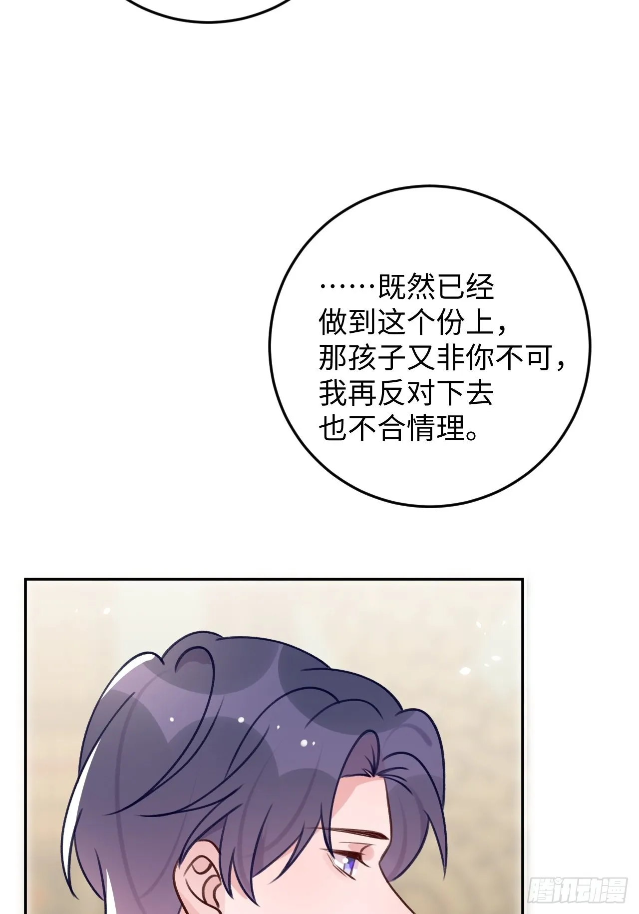 第102话 尤其是粘你 第31页