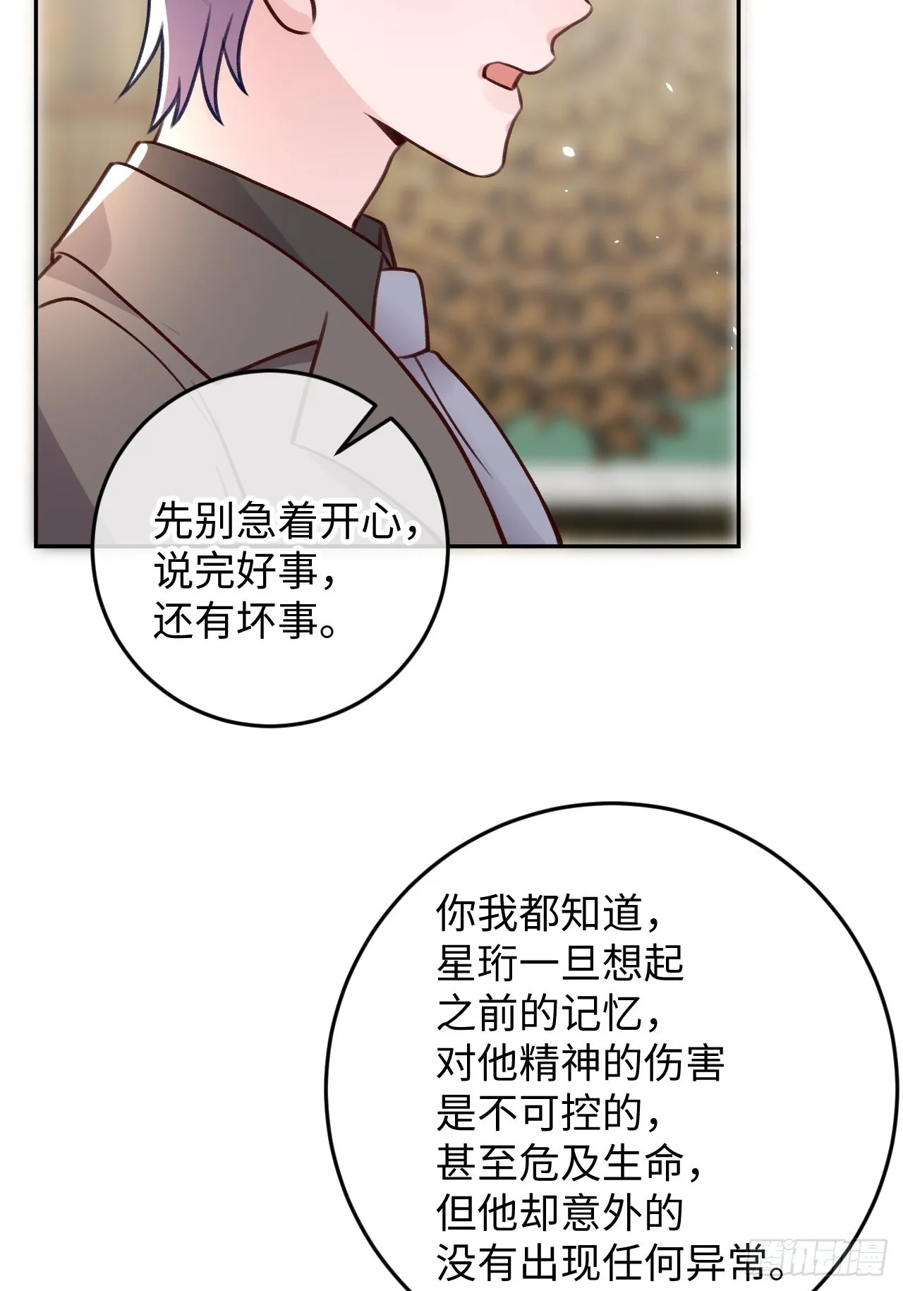 第102话 尤其是粘你 第32页