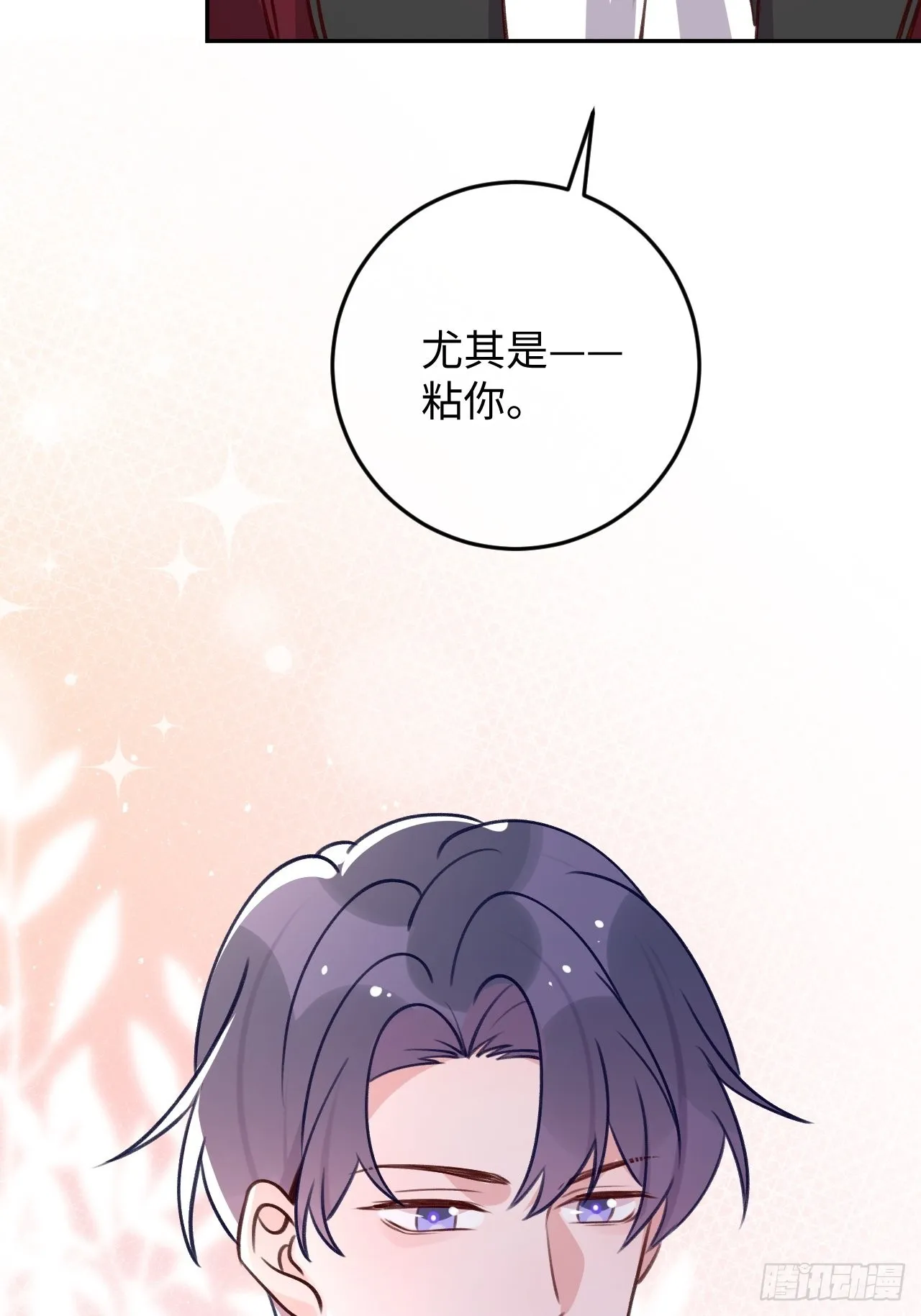 第102话 尤其是粘你 第35页