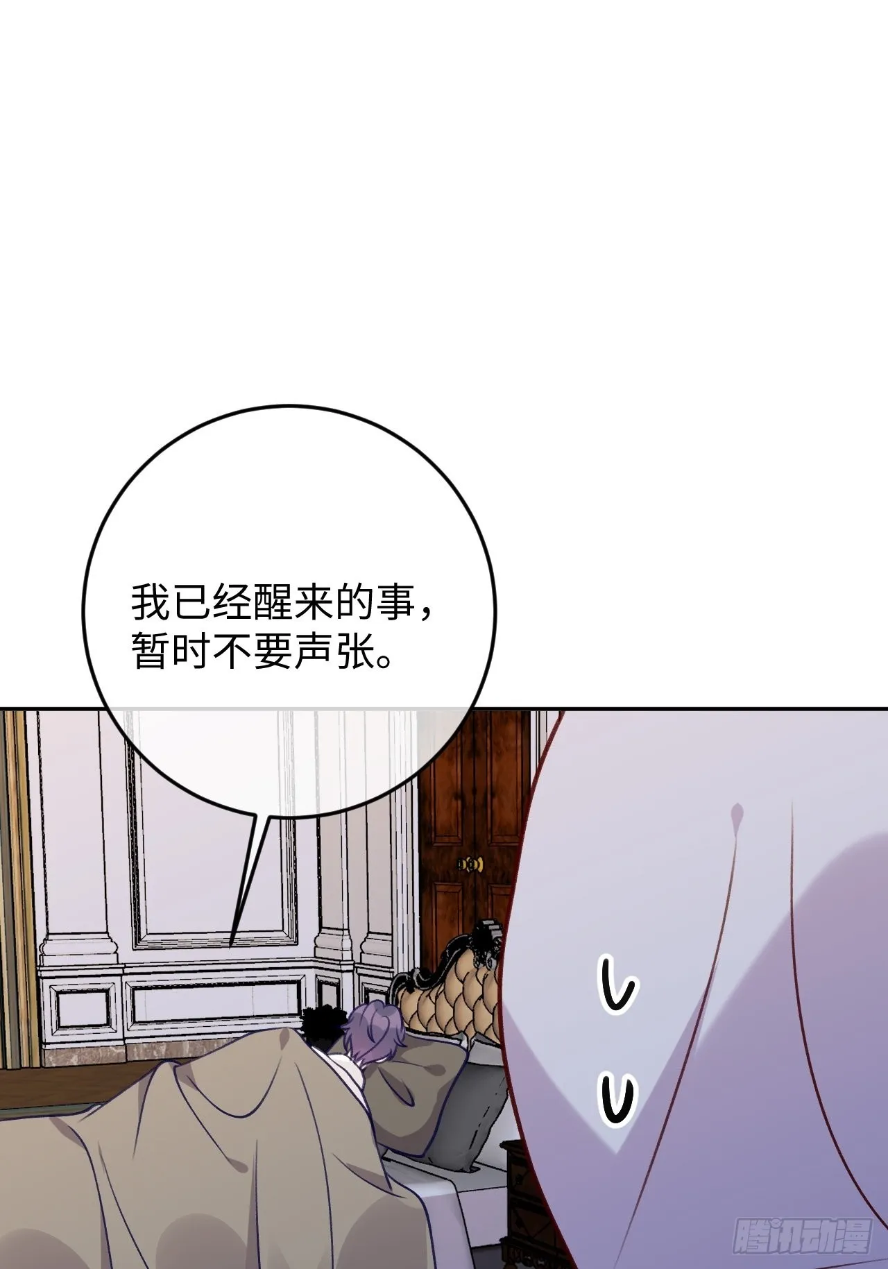 第101话 去血族提亲 第2页