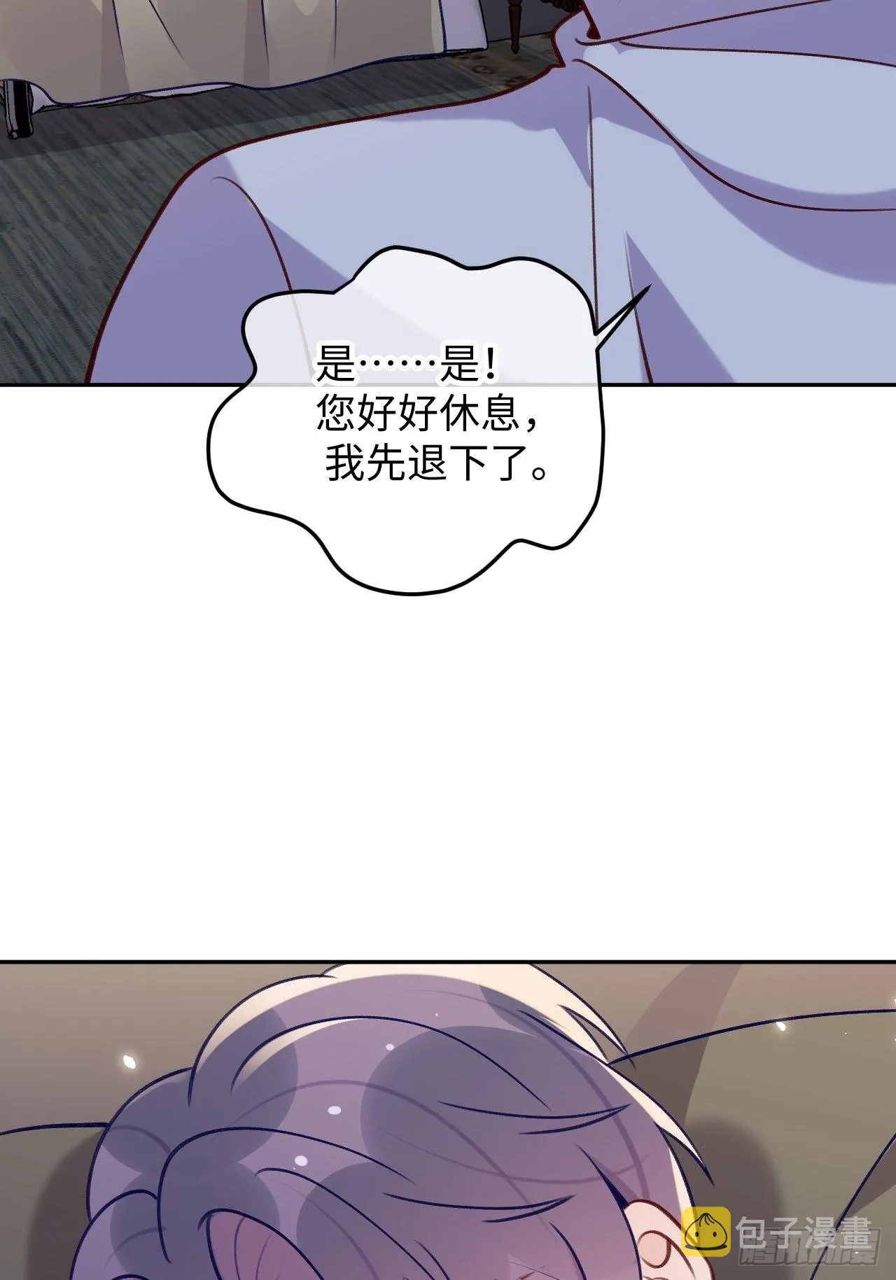 第101话 去血族提亲 第3页