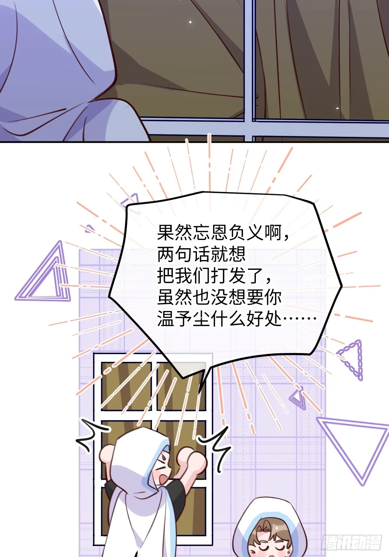 第101话 去血族提亲 第8页