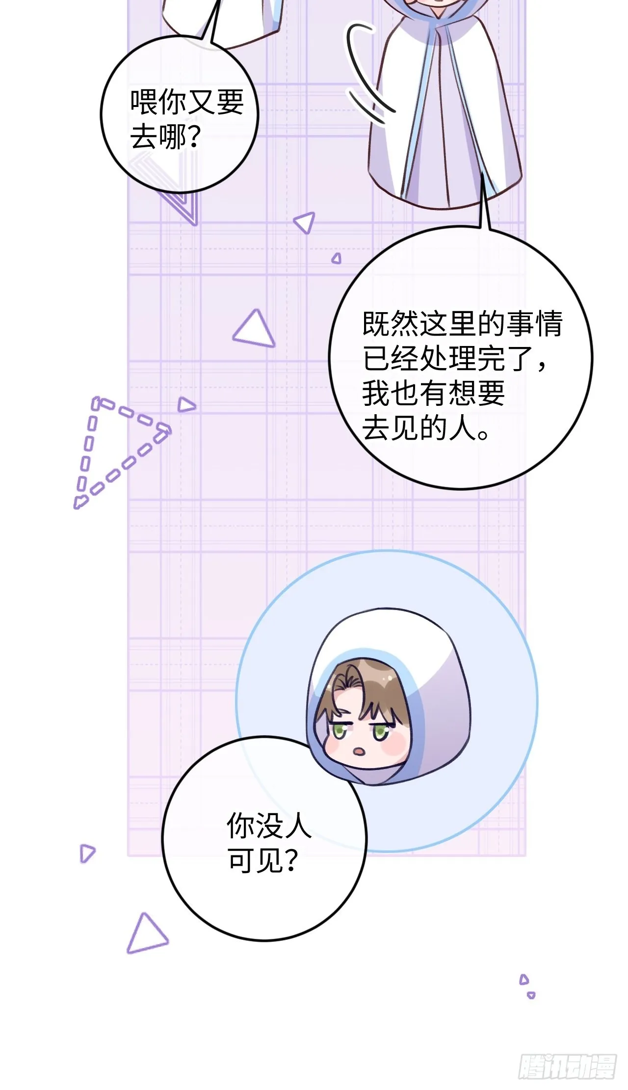 第101话 去血族提亲 第9页