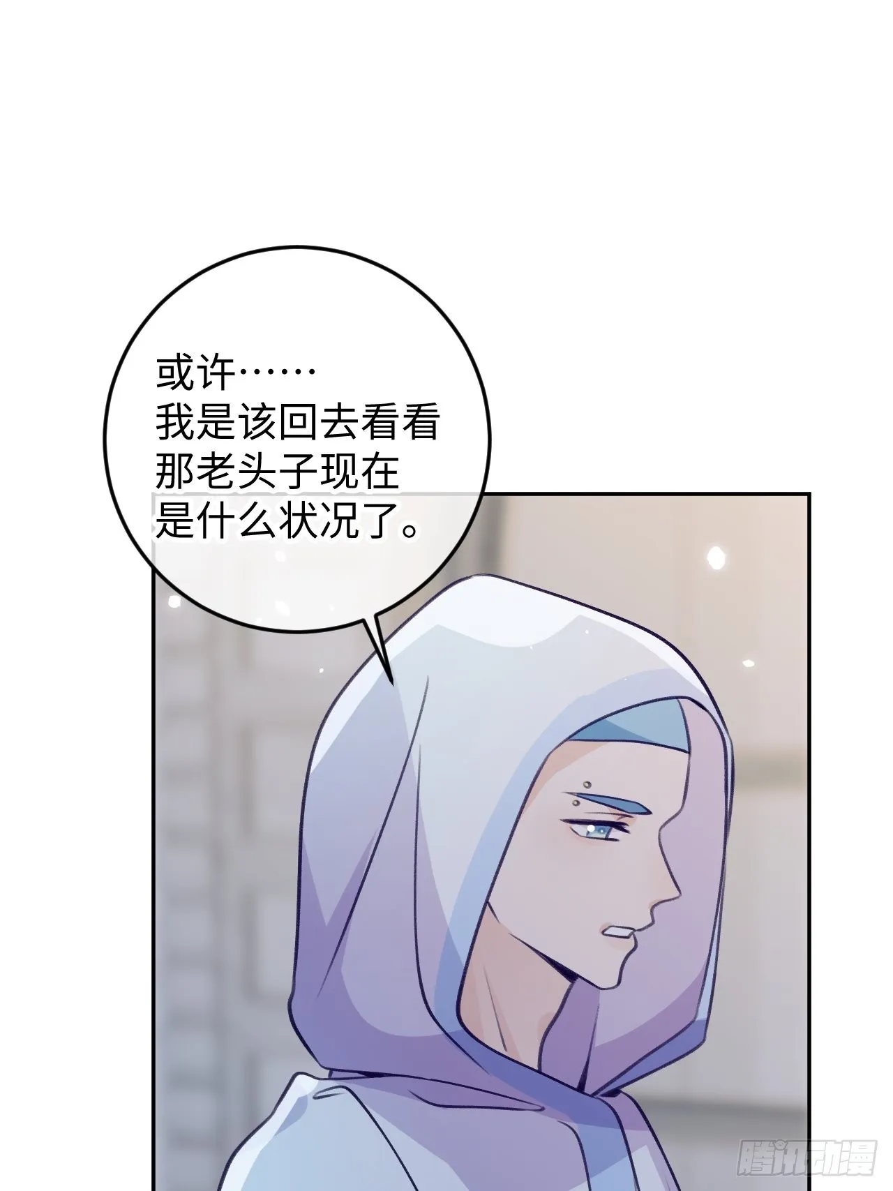 第101话 去血族提亲 第10页