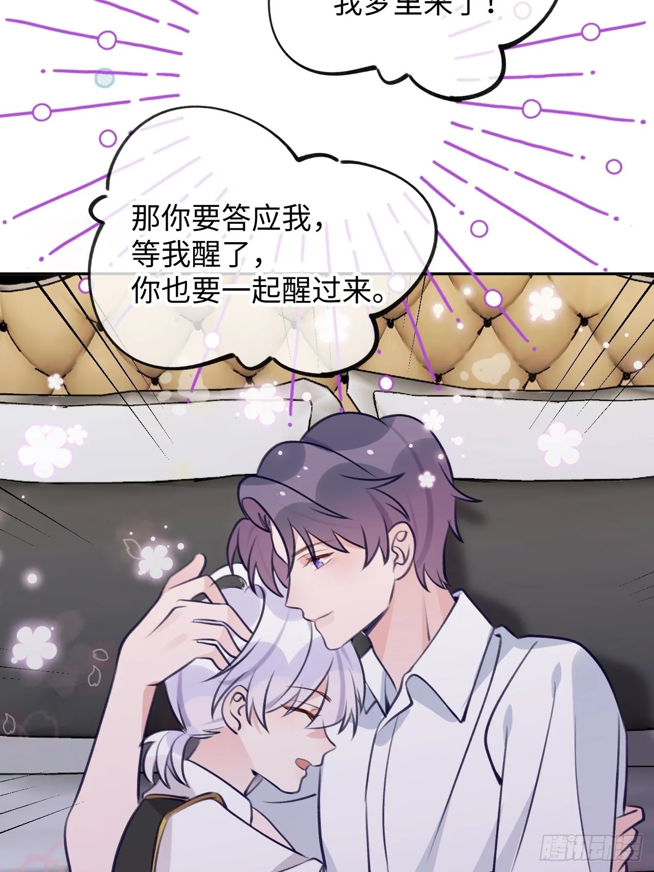 第101话 去血族提亲 第18页