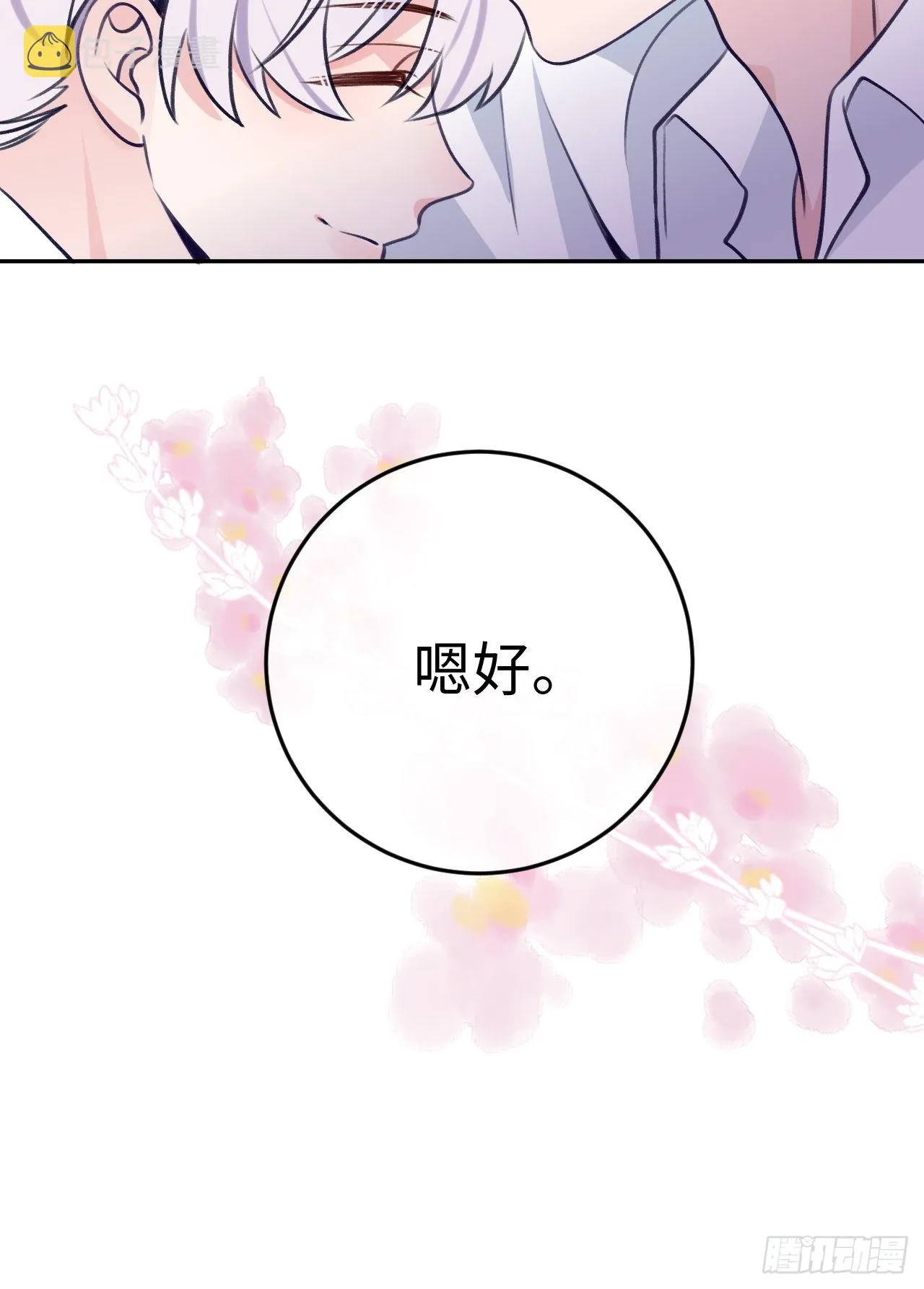 第101话 去血族提亲 第20页