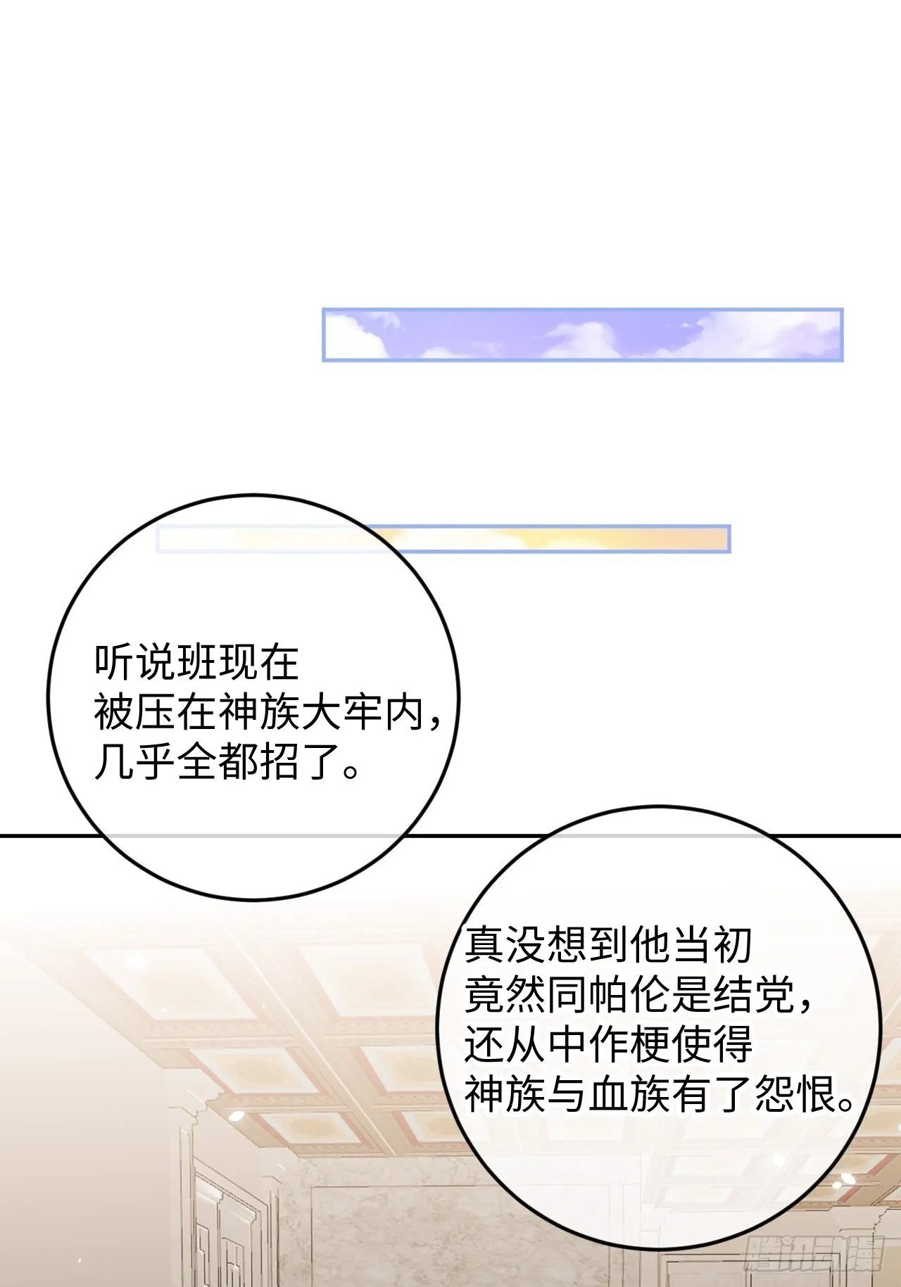 第101话 去血族提亲 第21页