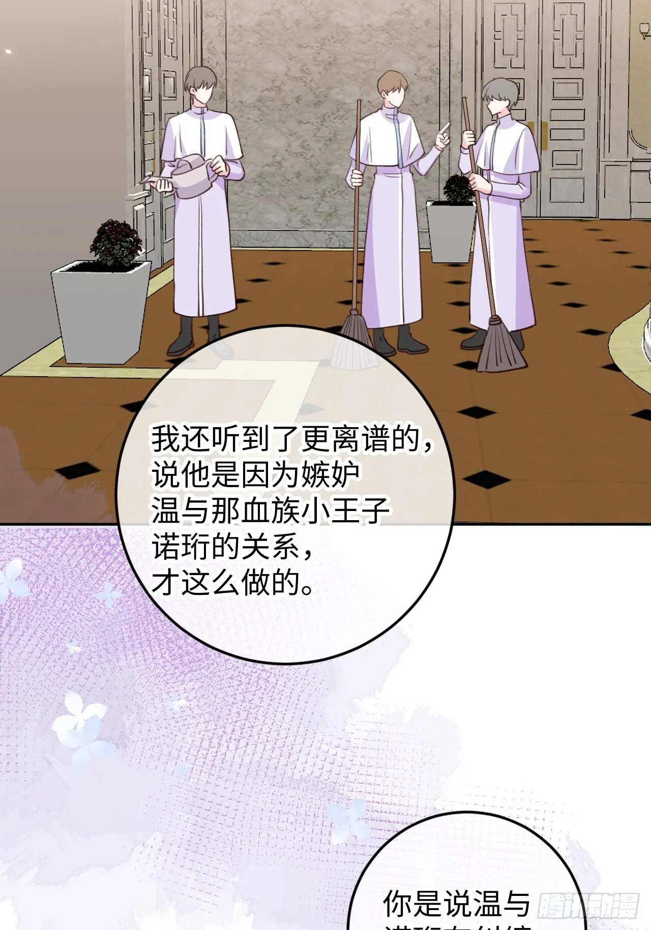 第101话 去血族提亲 第22页