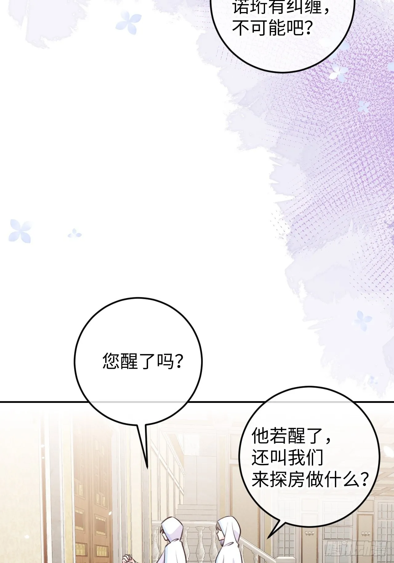 第101话 去血族提亲 第23页