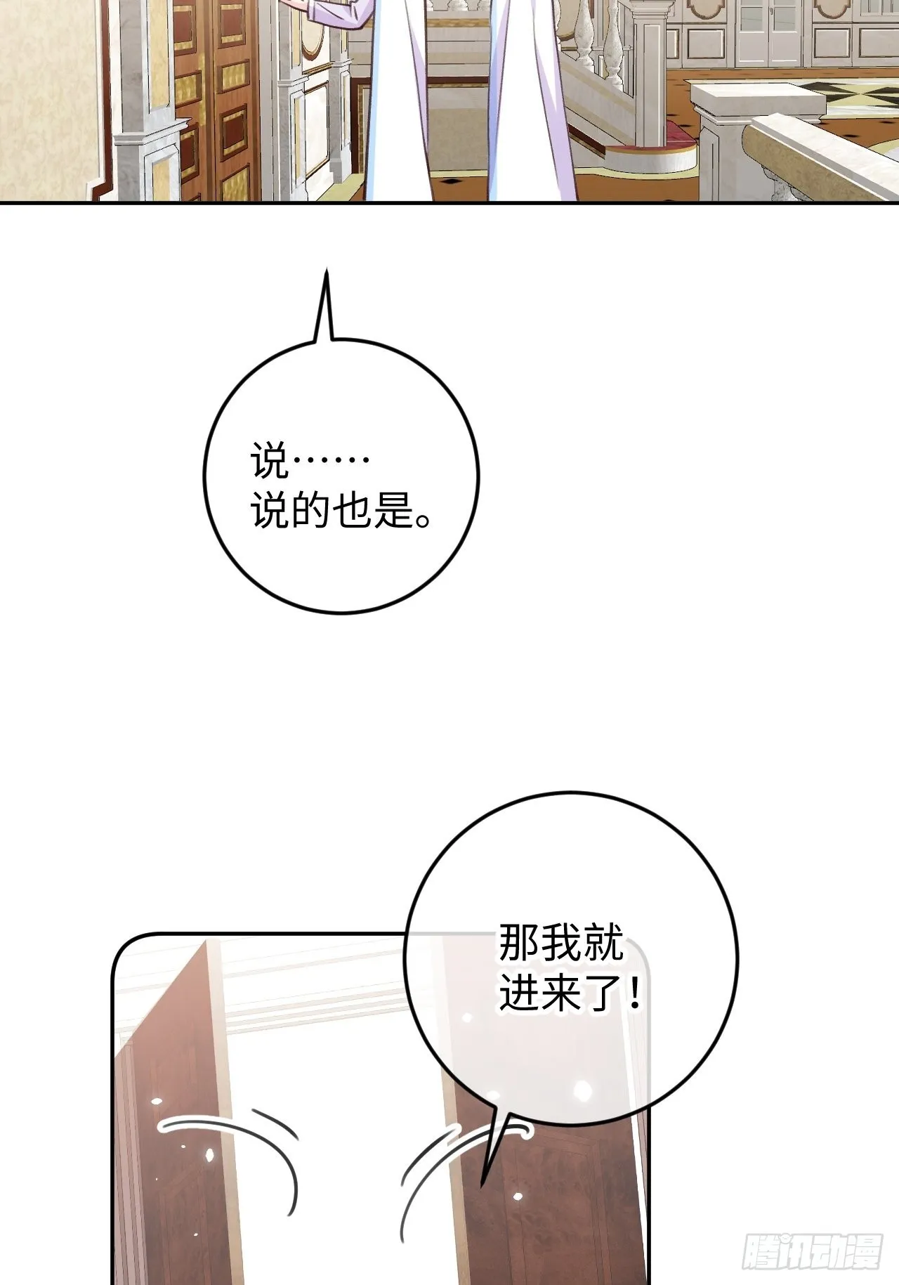 第101话 去血族提亲 第24页