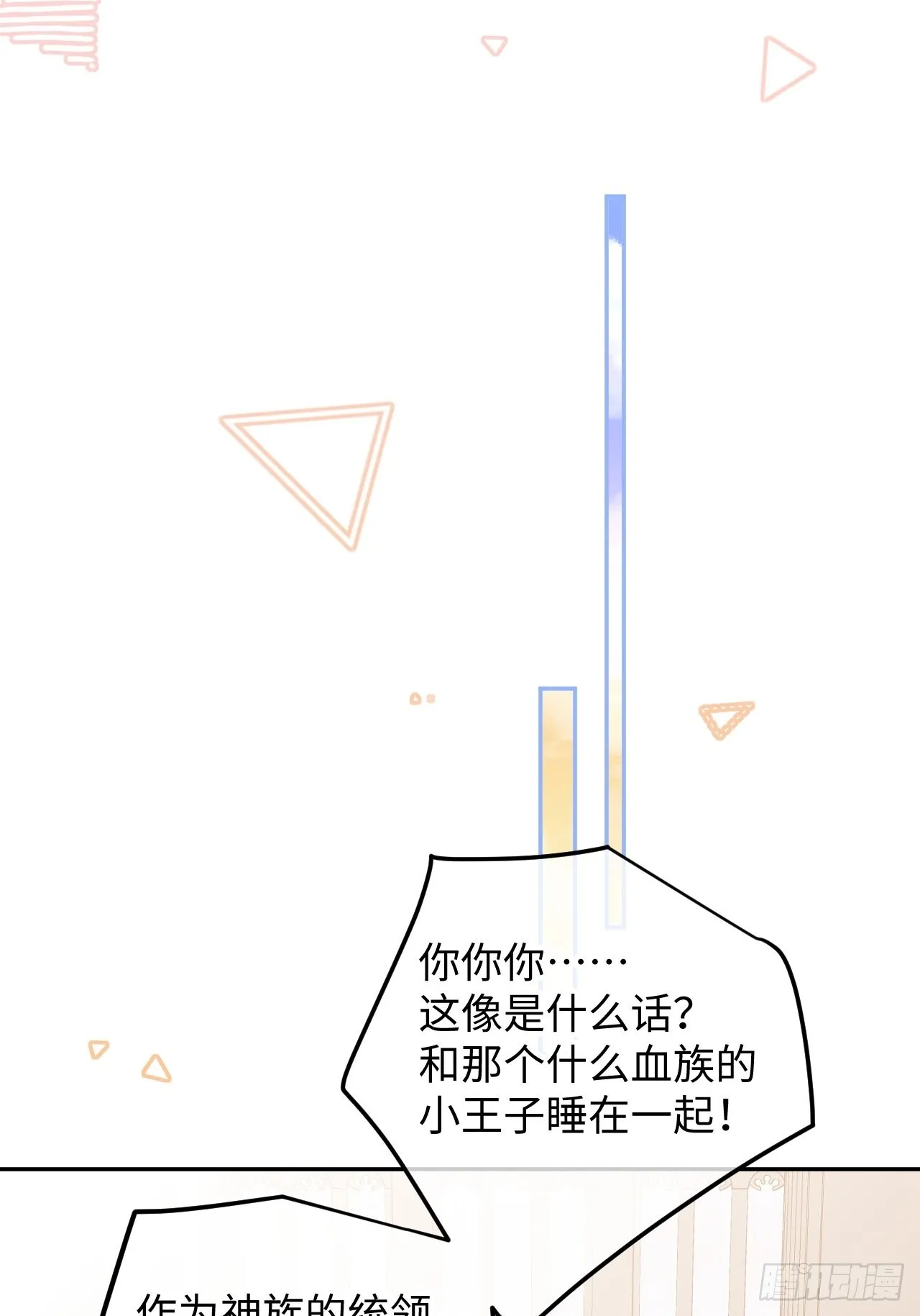 第101话 去血族提亲 第28页