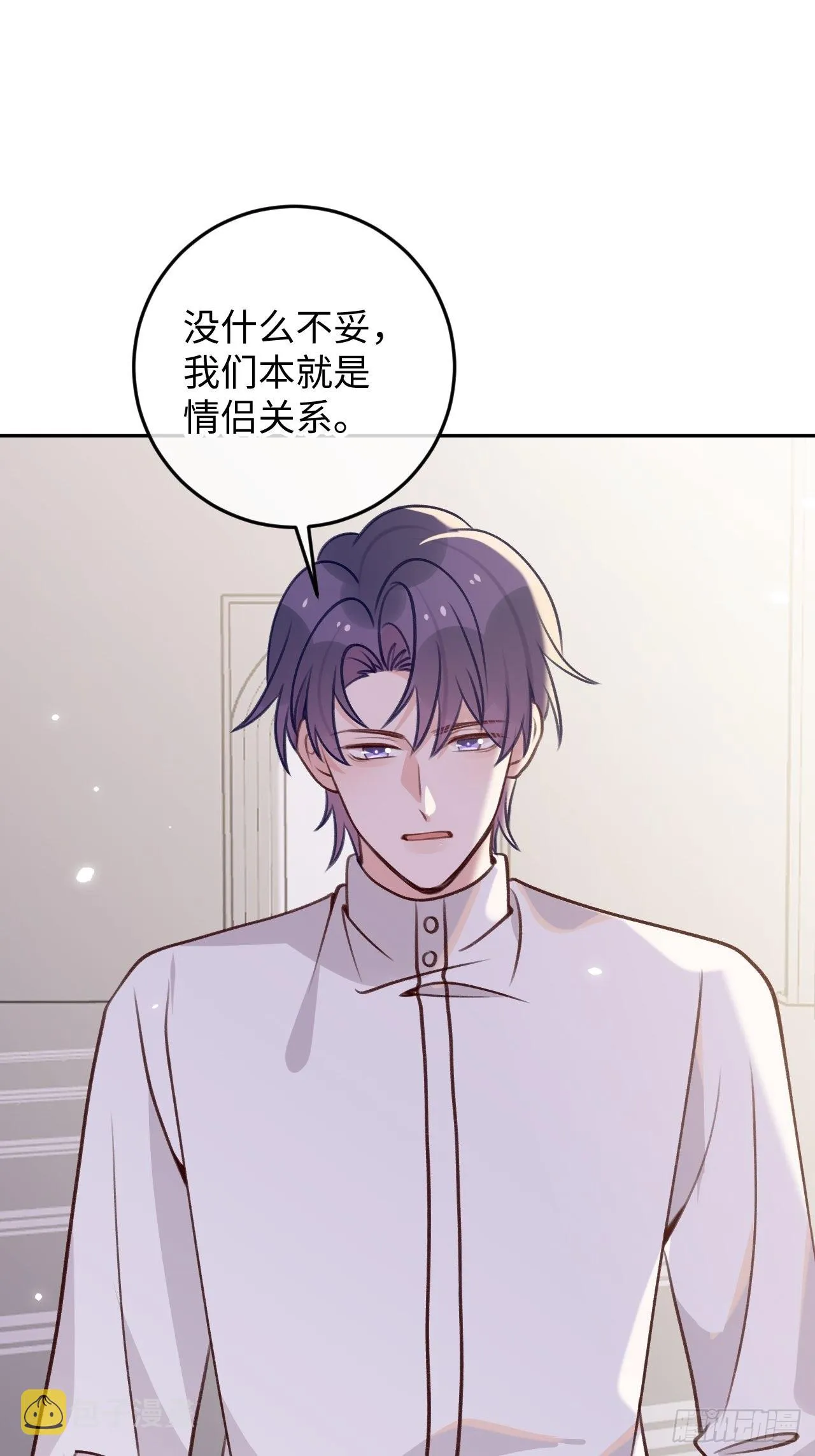 第101话 去血族提亲 第30页