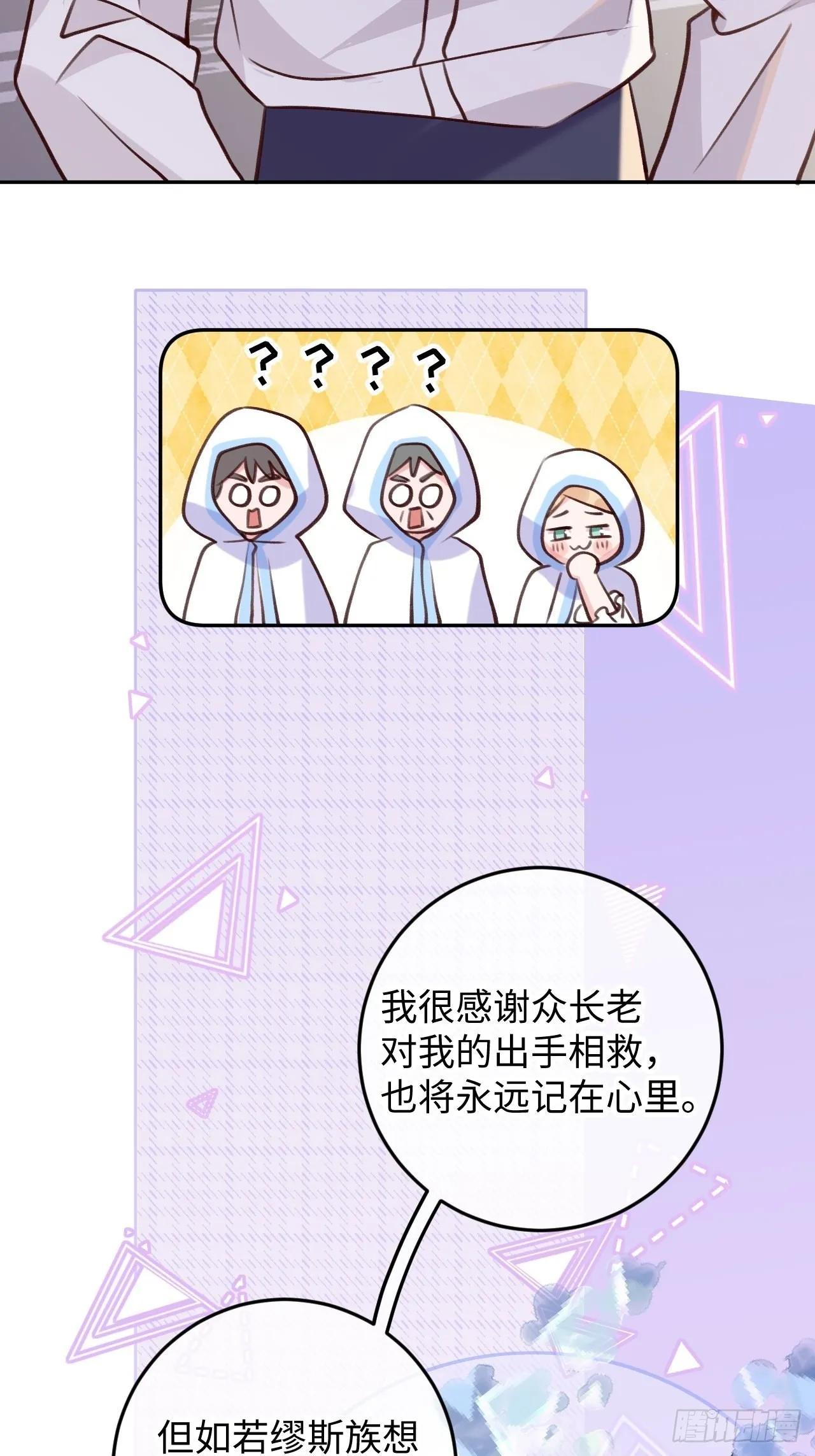 第101话 去血族提亲 第31页