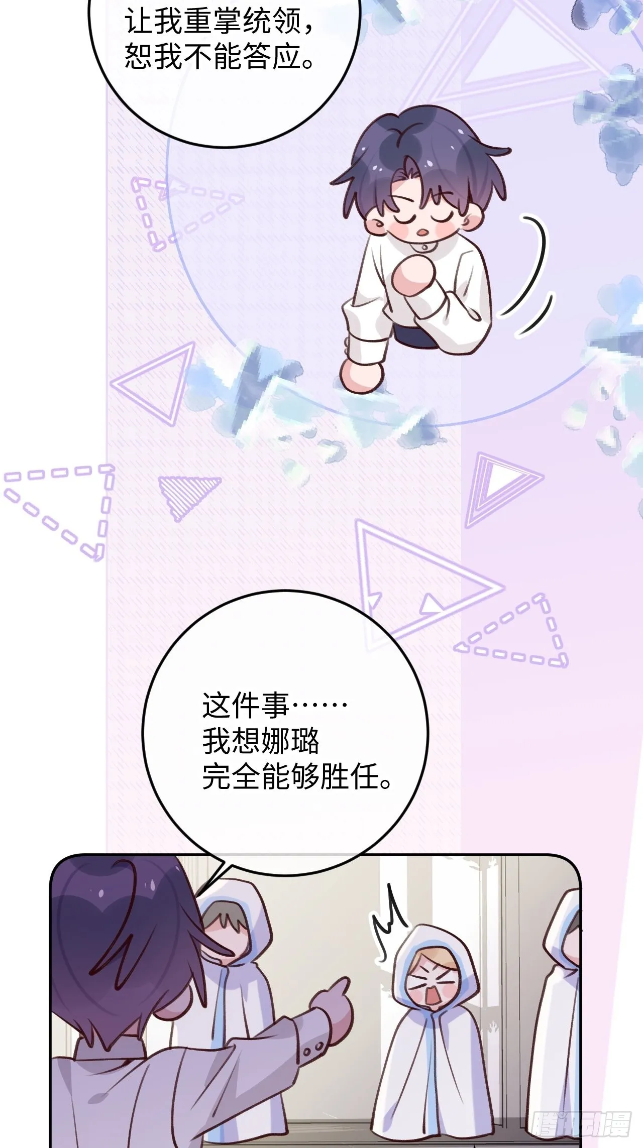 第101话 去血族提亲 第32页