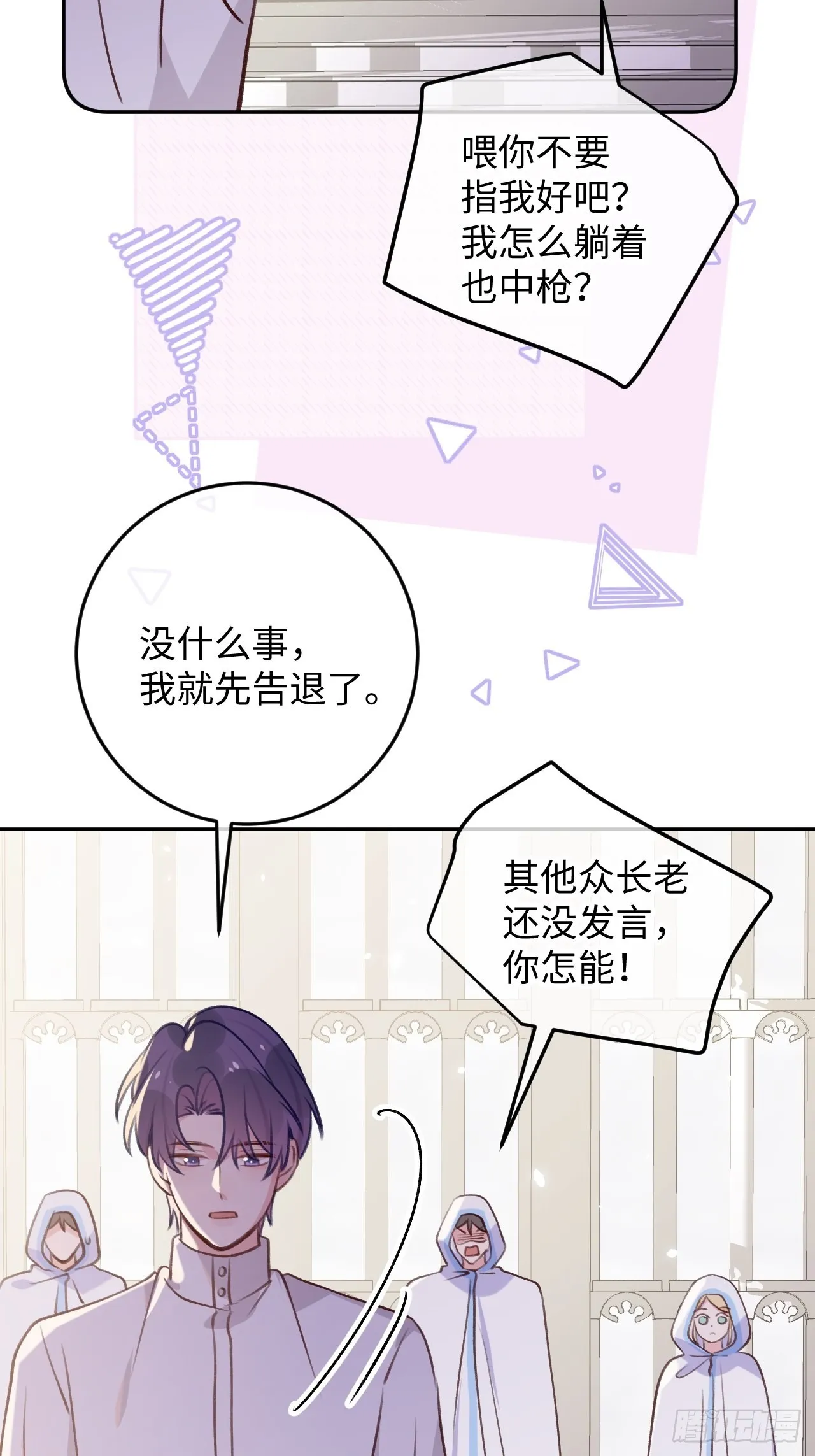 第101话 去血族提亲 第33页
