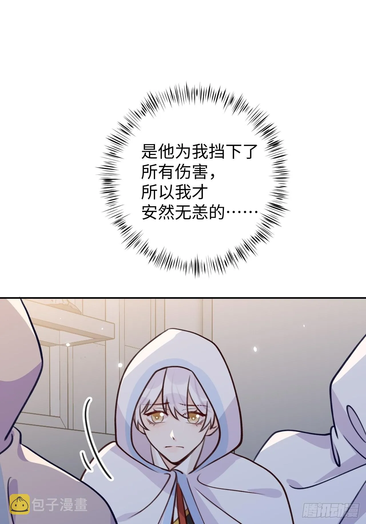 第100话 别去打扰他们 第2页