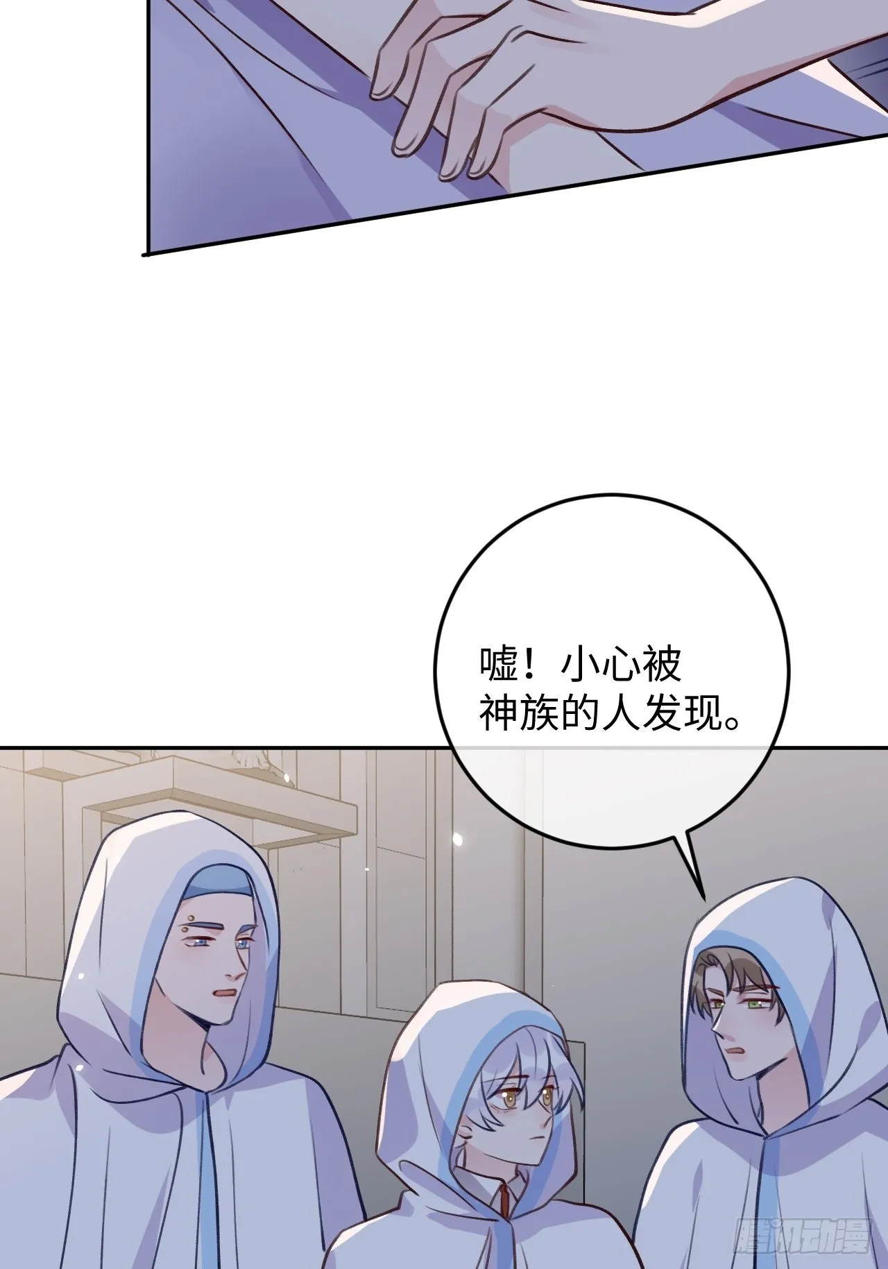 第100话 别去打扰他们 第4页
