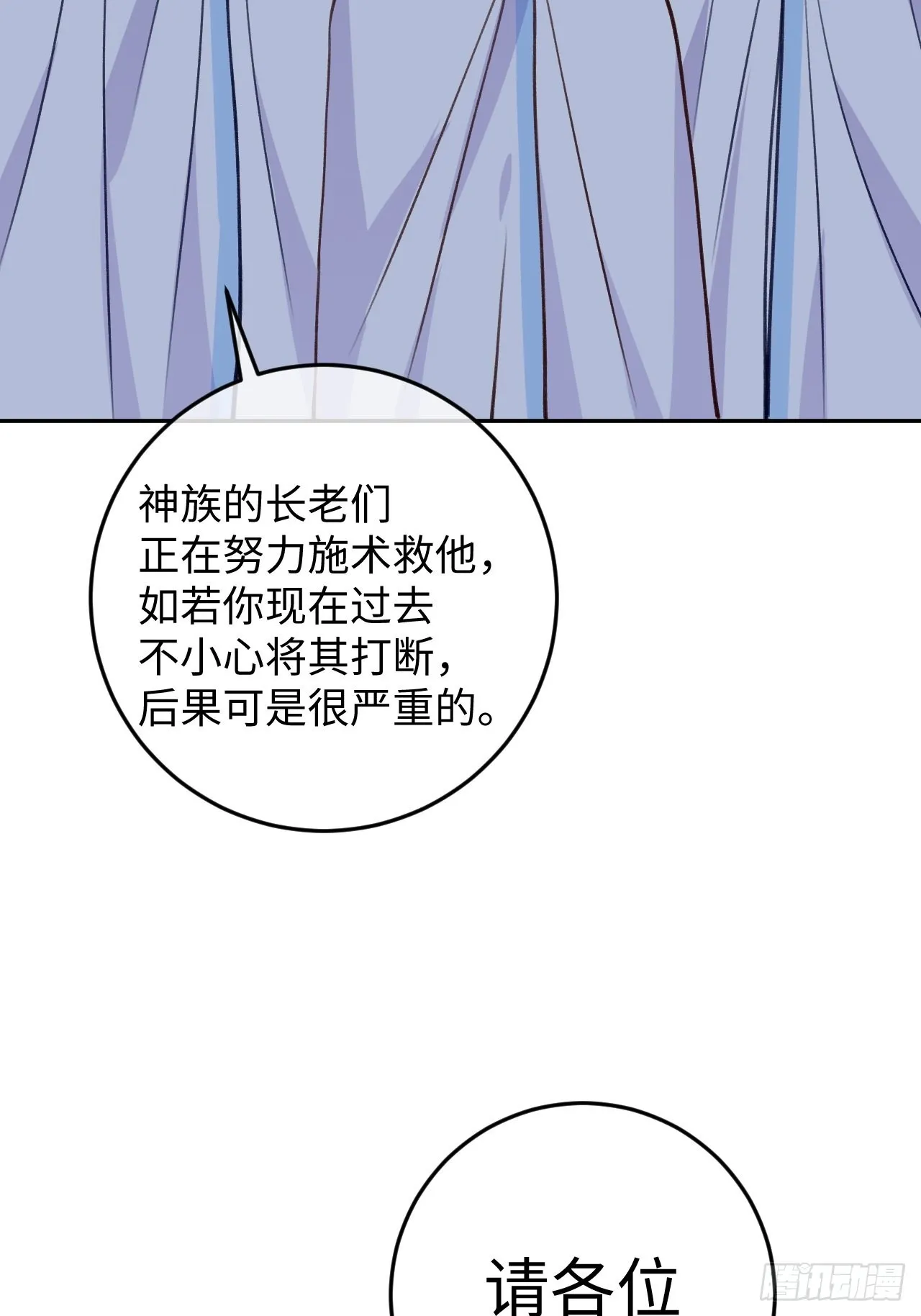 第100话 别去打扰他们 第5页