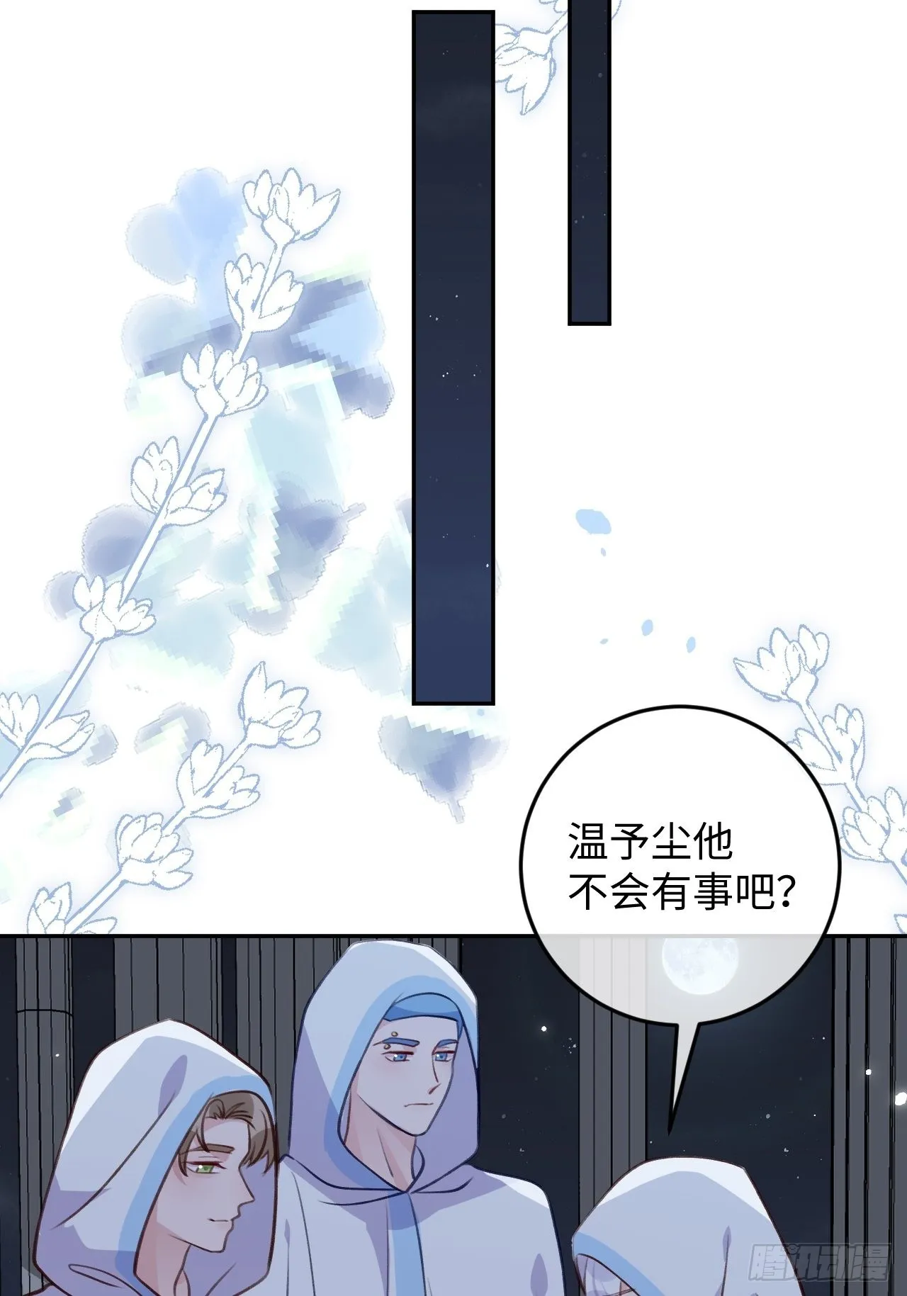 第100话 别去打扰他们 第9页