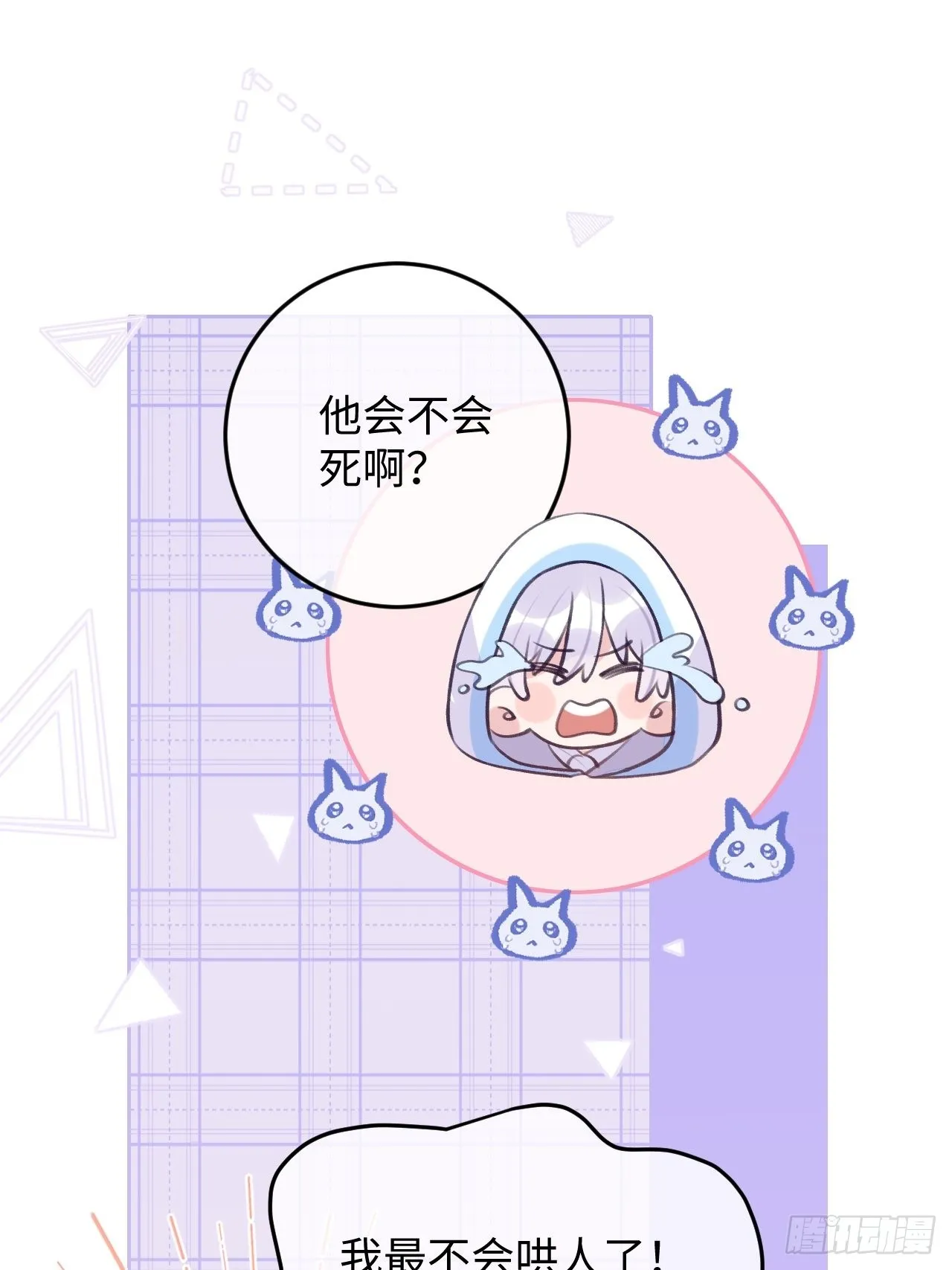 第100话 别去打扰他们 第11页