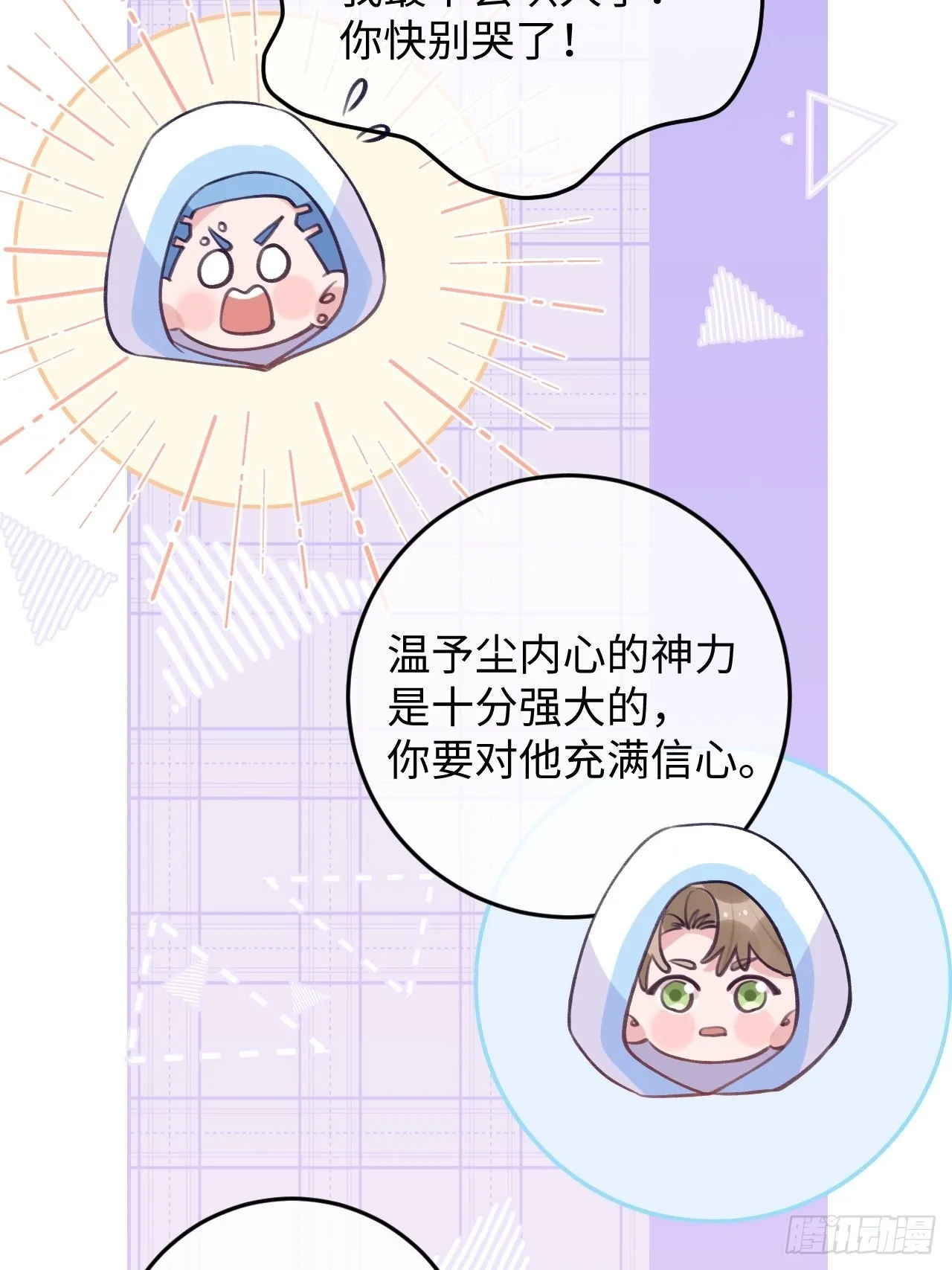 第100话 别去打扰他们 第12页