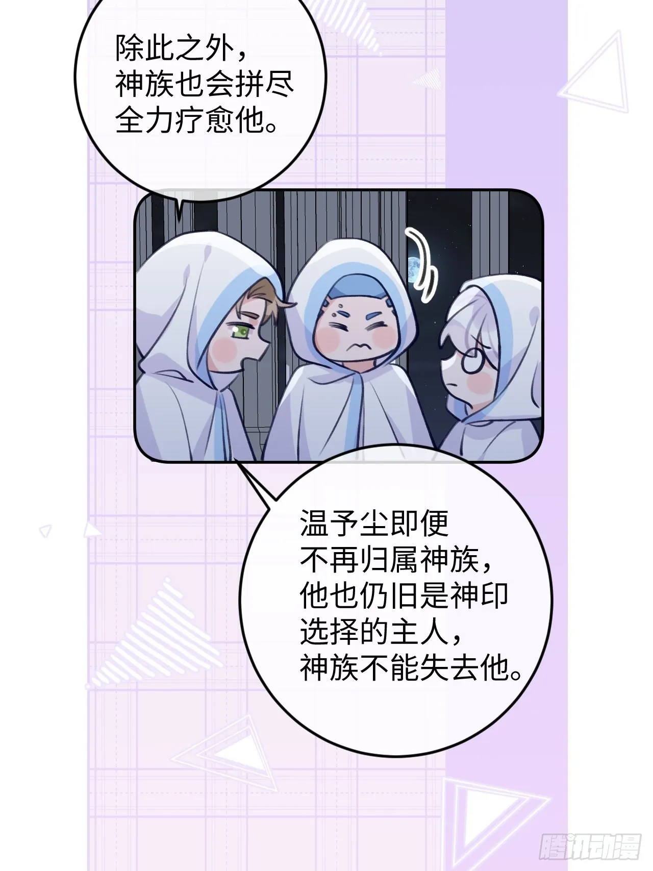 第100话 别去打扰他们 第13页