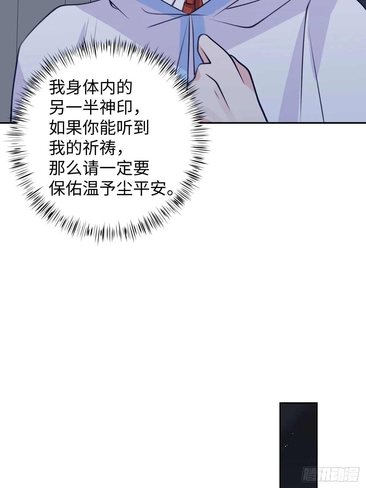 第100话 别去打扰他们 第17页