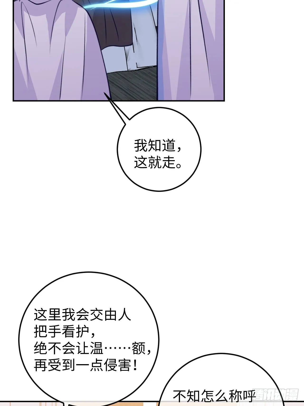 第100话 别去打扰他们 第19页