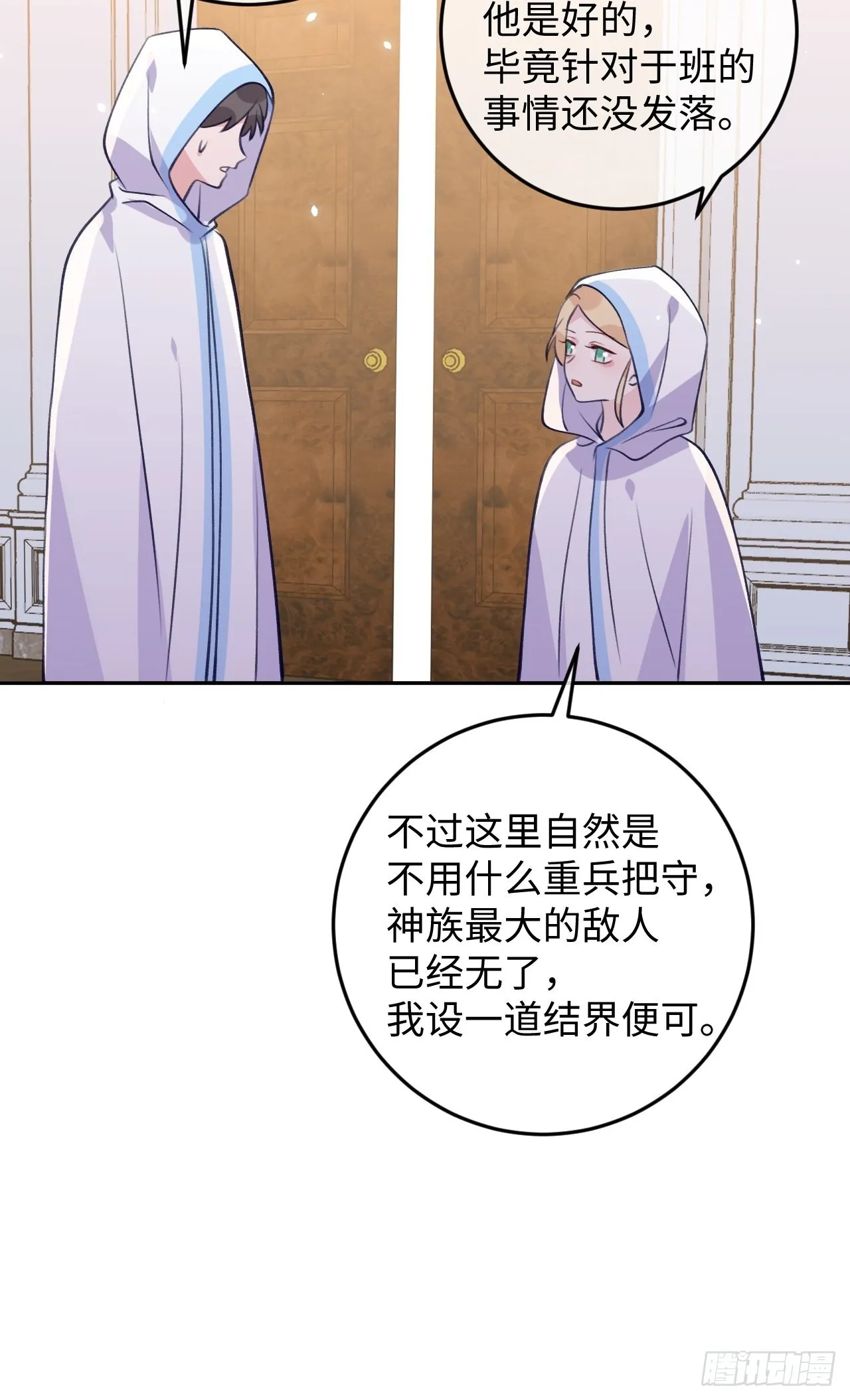 第100话 别去打扰他们 第20页