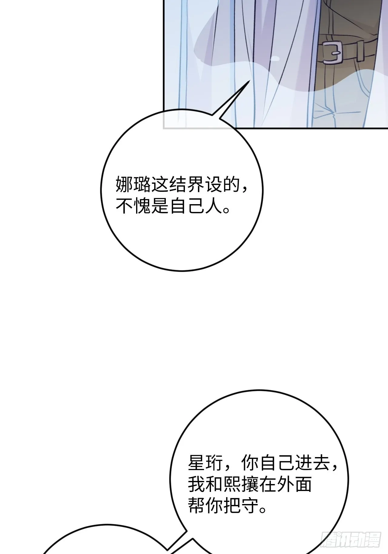 第100话 别去打扰他们 第22页