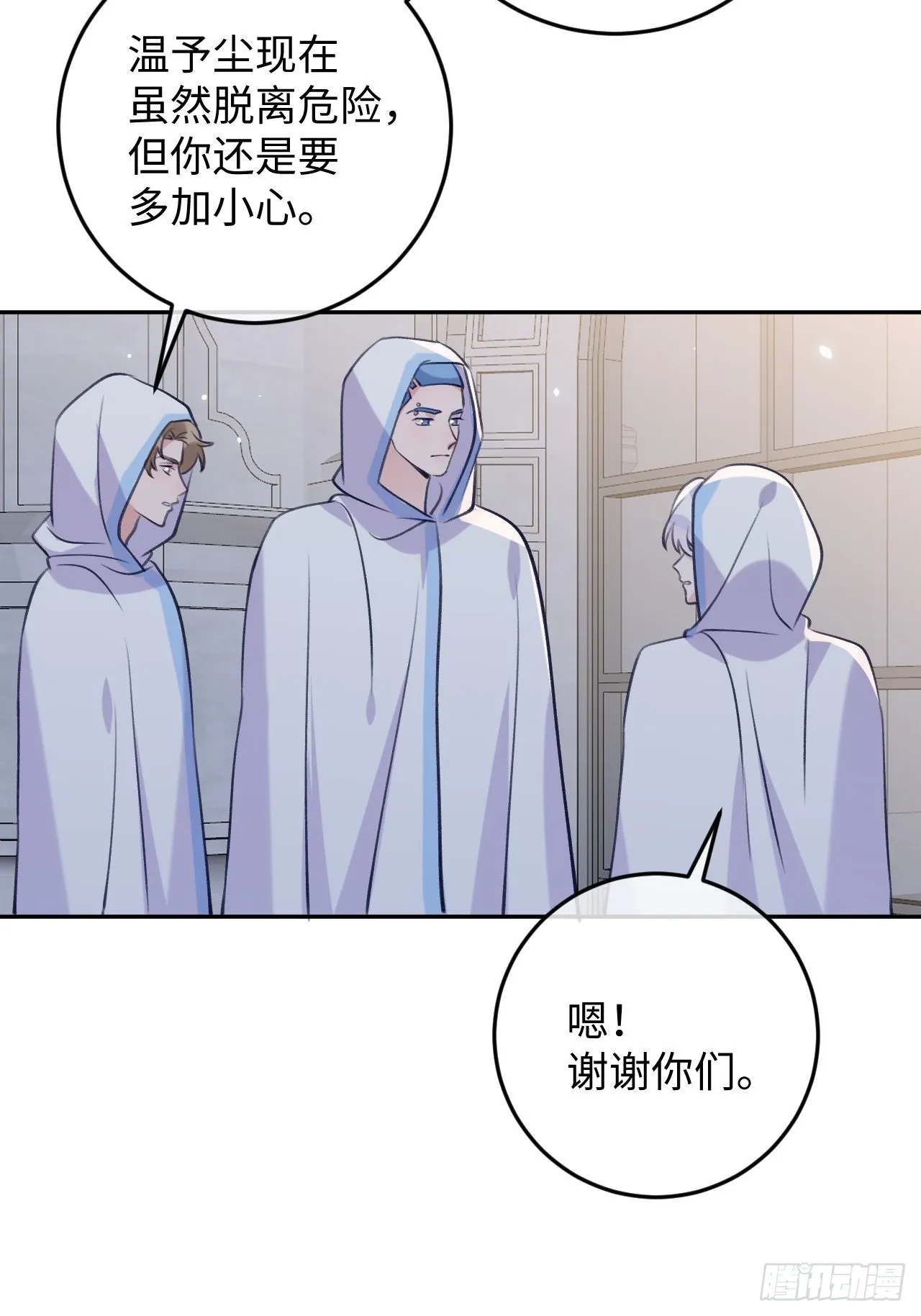 第100话 别去打扰他们 第23页