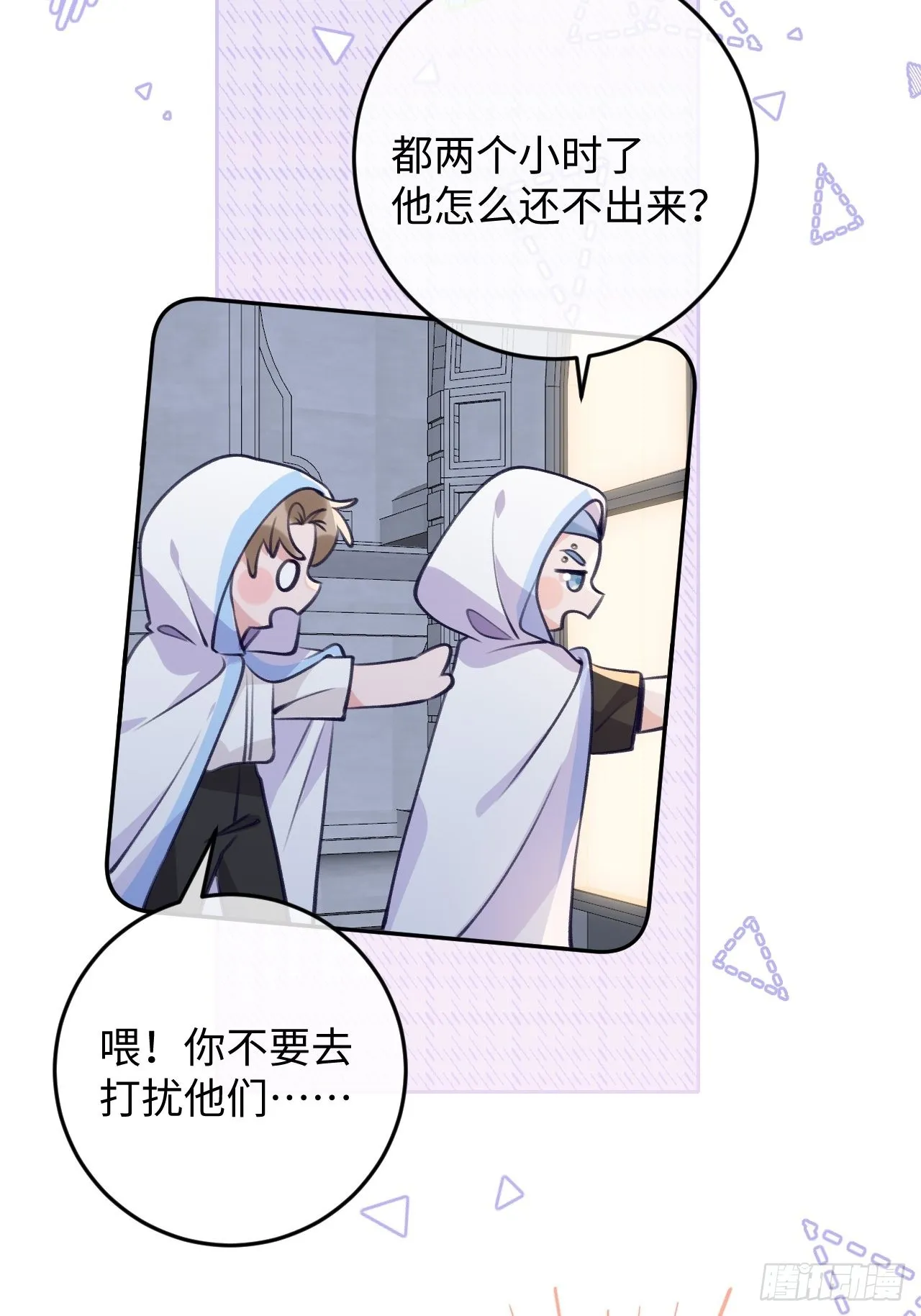 第100话 别去打扰他们 第31页
