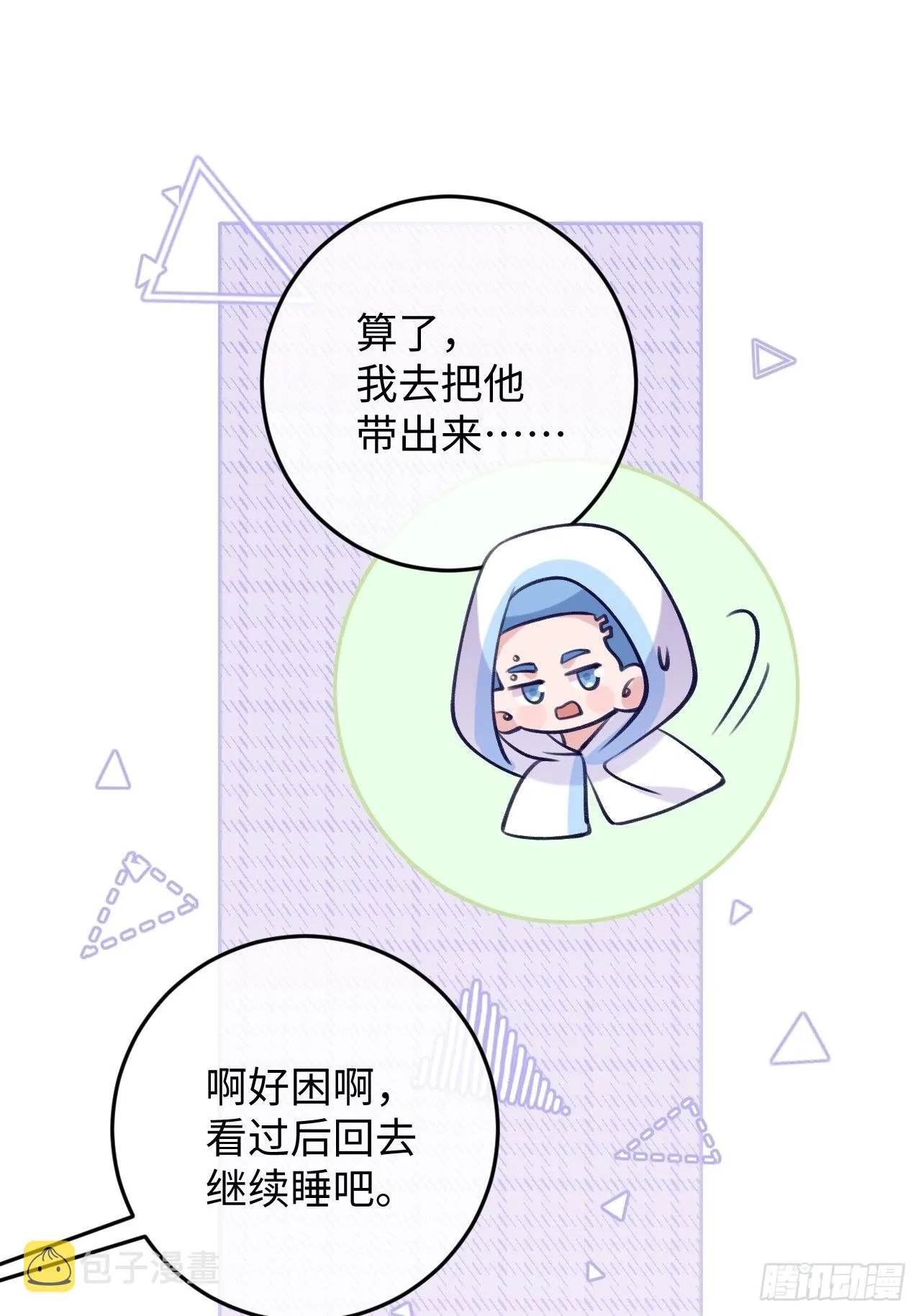 第100话 别去打扰他们 第33页