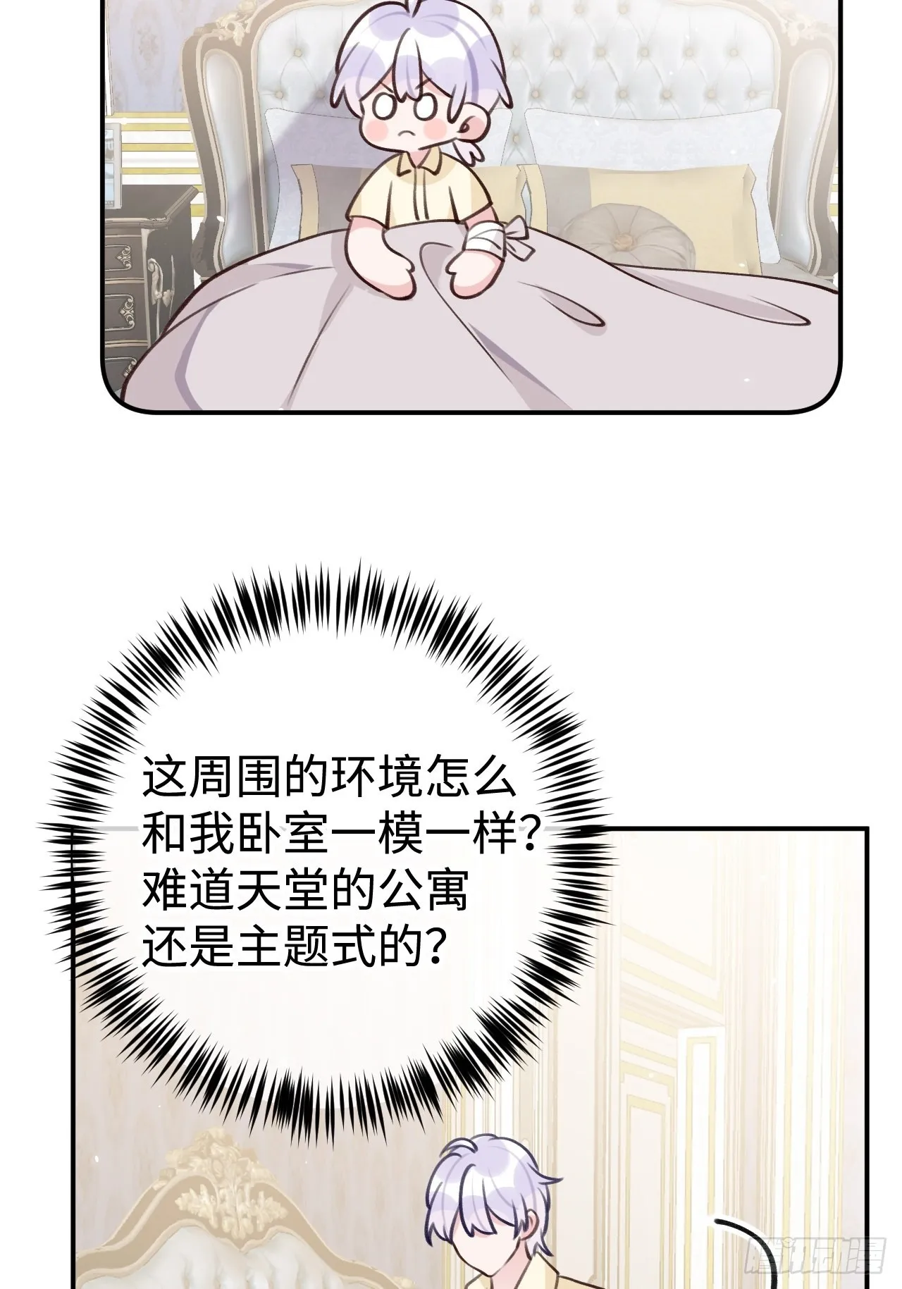 第99话 神印的另一半 第4页