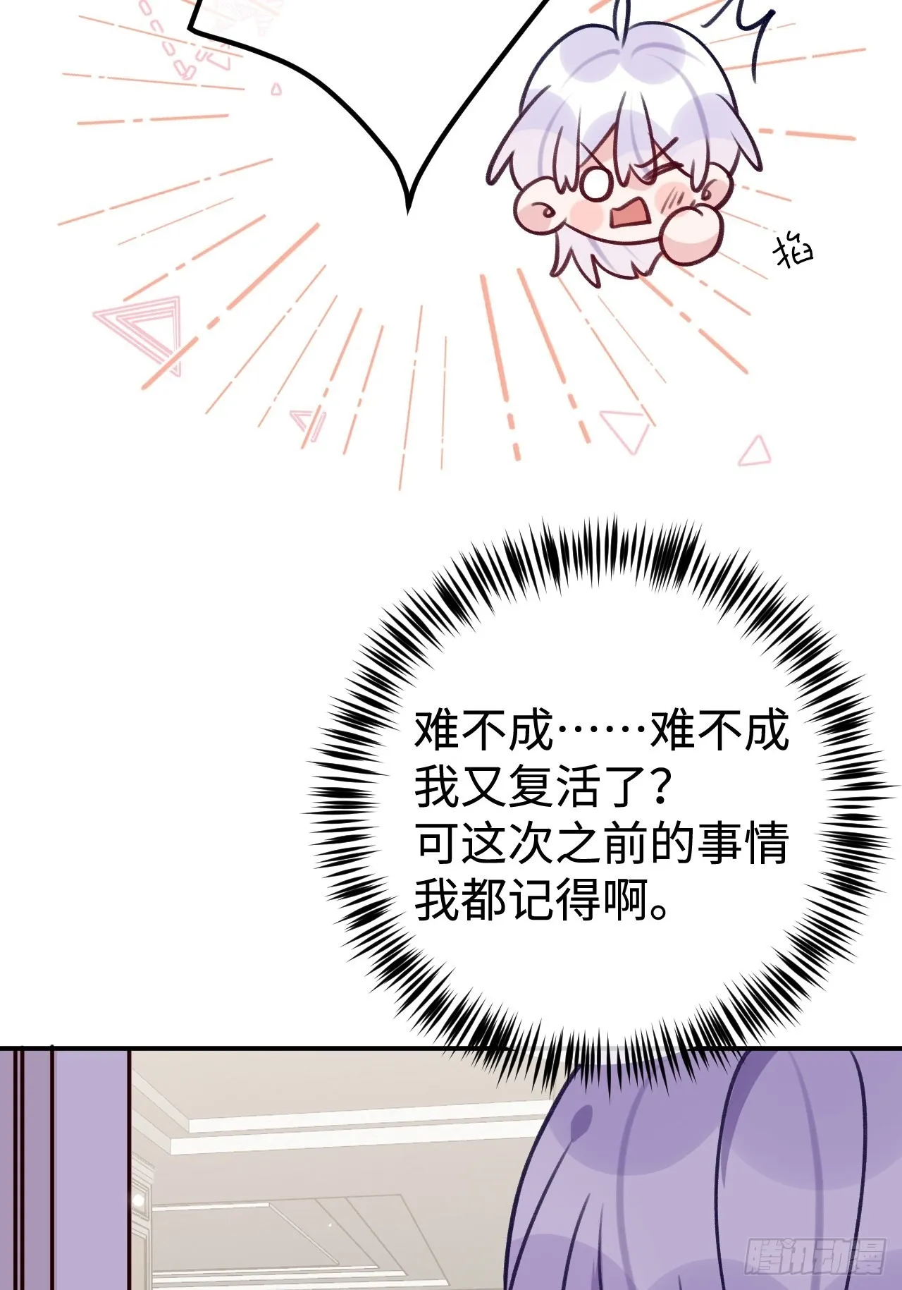 第99话 神印的另一半 第6页