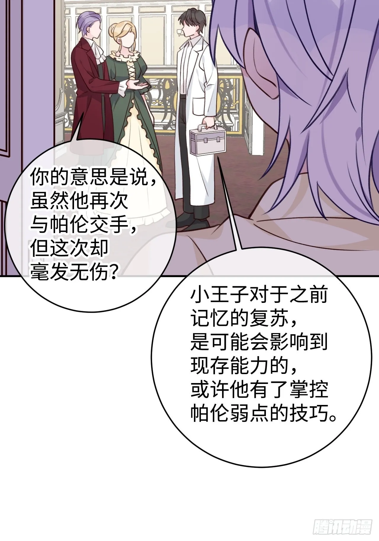 第99话 神印的另一半 第7页