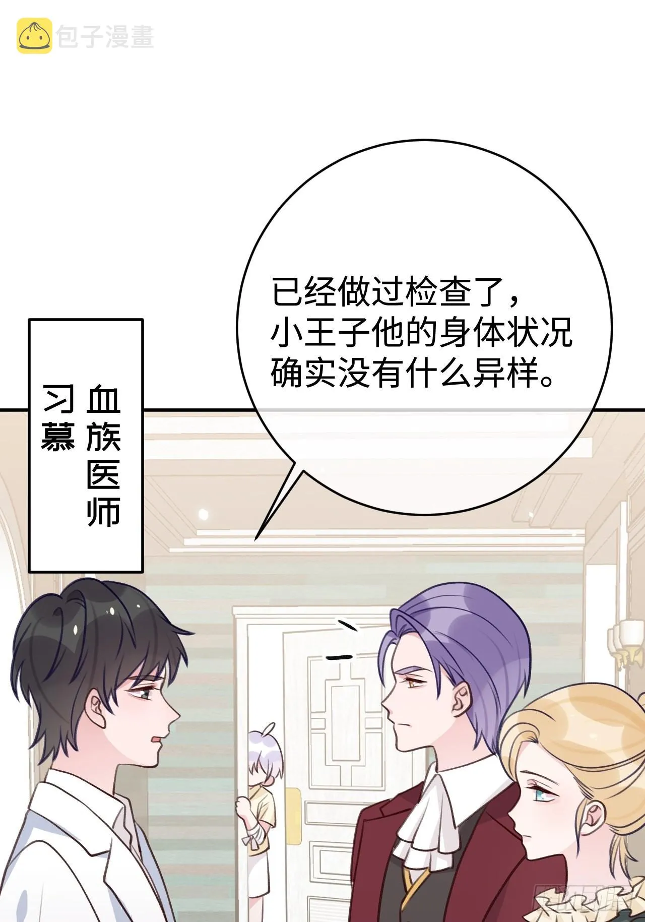 第99话 神印的另一半 第8页