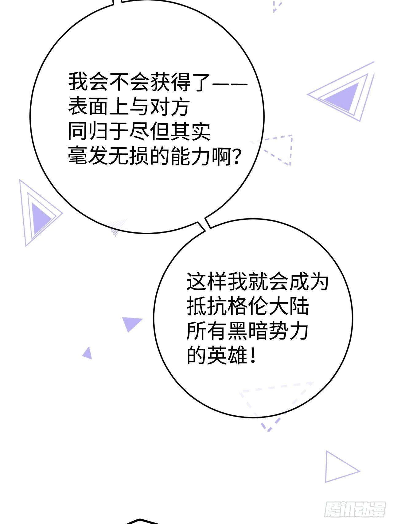 第99话 神印的另一半 第12页