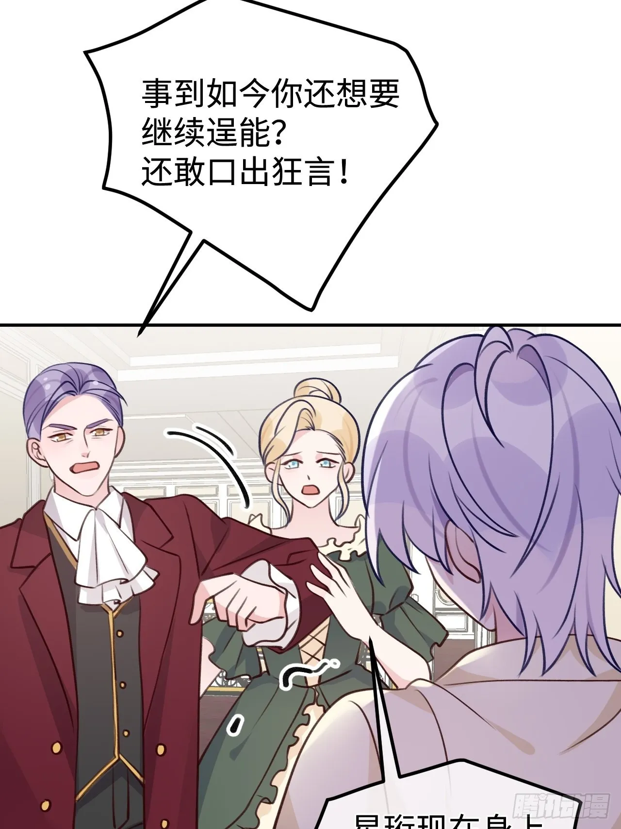 第99话 神印的另一半 第13页