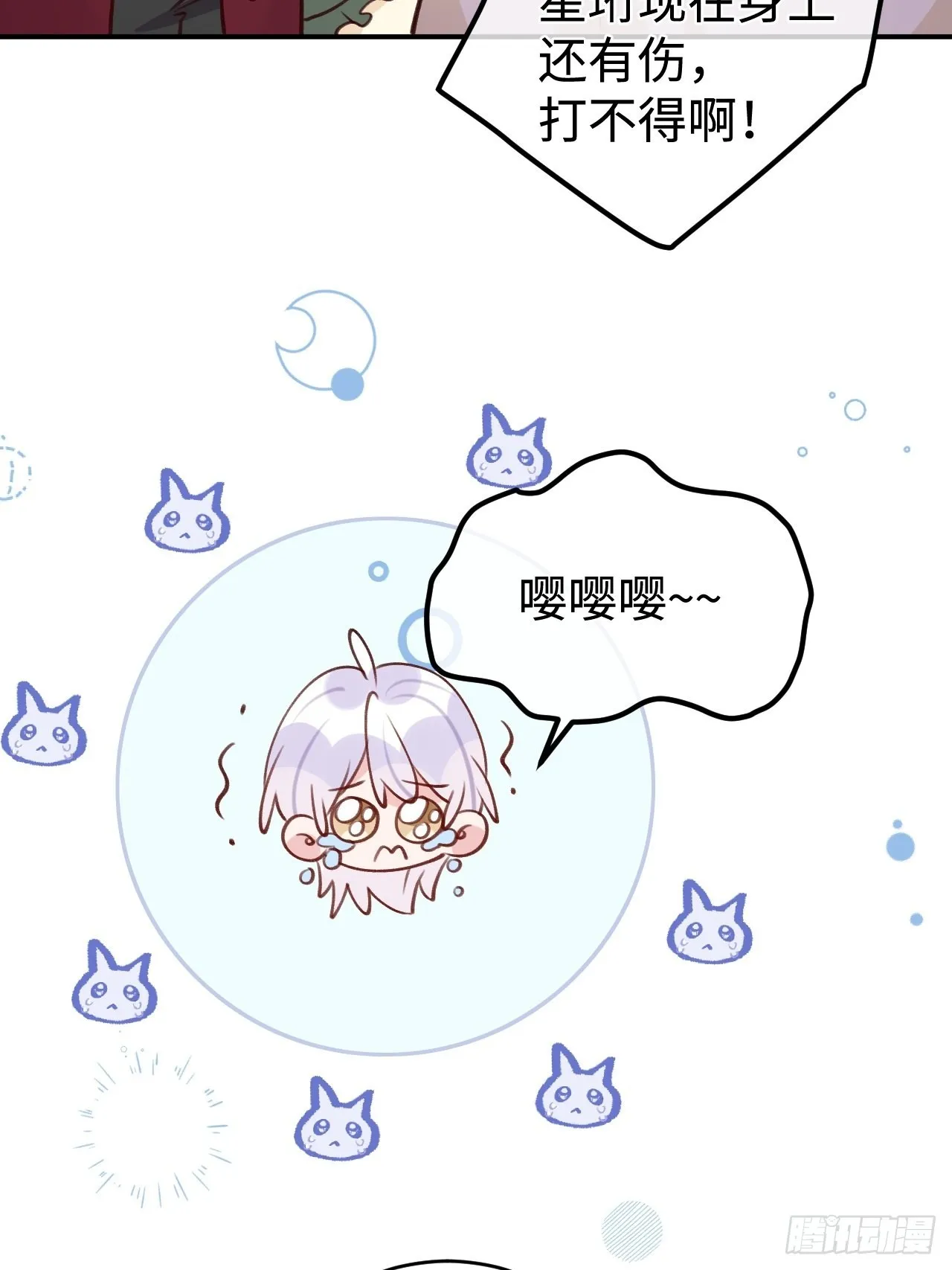 第99话 神印的另一半 第14页
